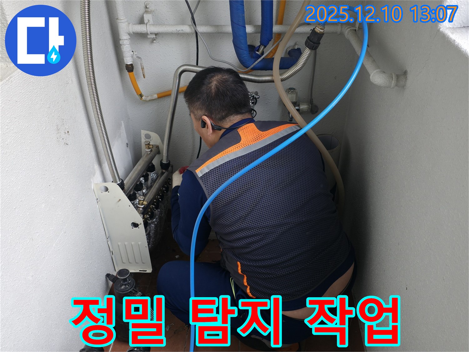 양천구 목동 누수 - 확실한 누수탐지와 완벽한 시공 - 믿고 맡겨주세요!