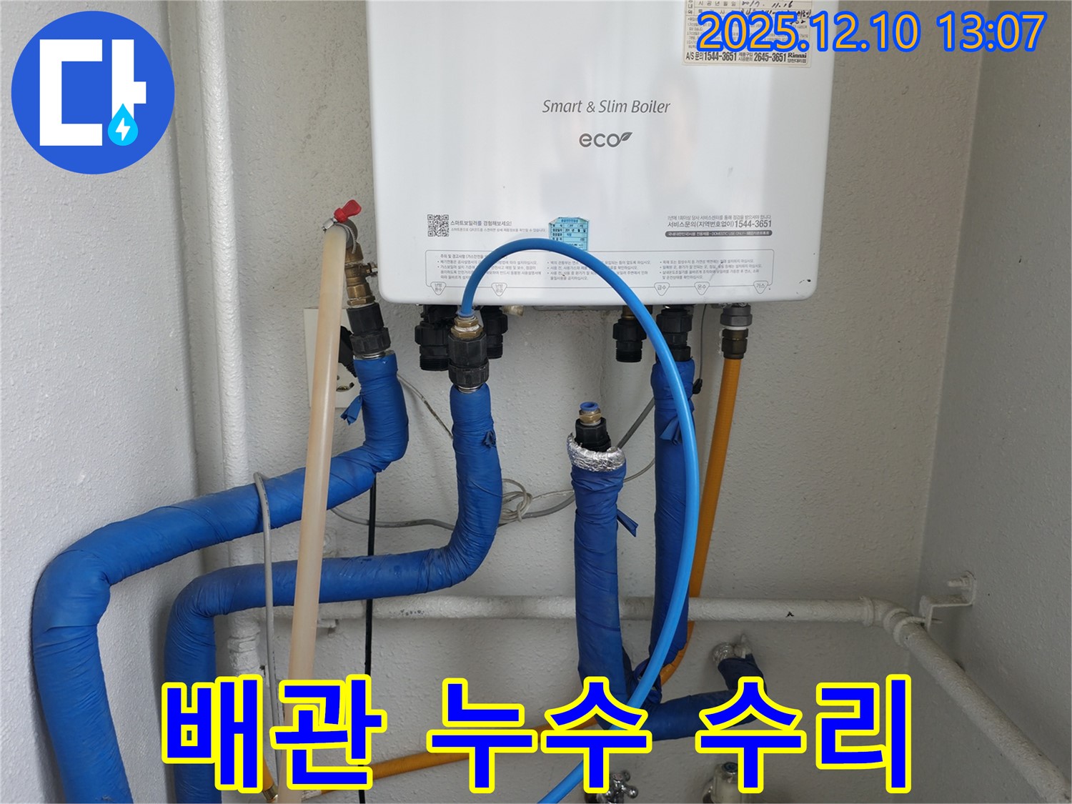 양천구 목동 배관 누수 수리 - 꼼꼼한 시공으로 누수 걱정 없이!
