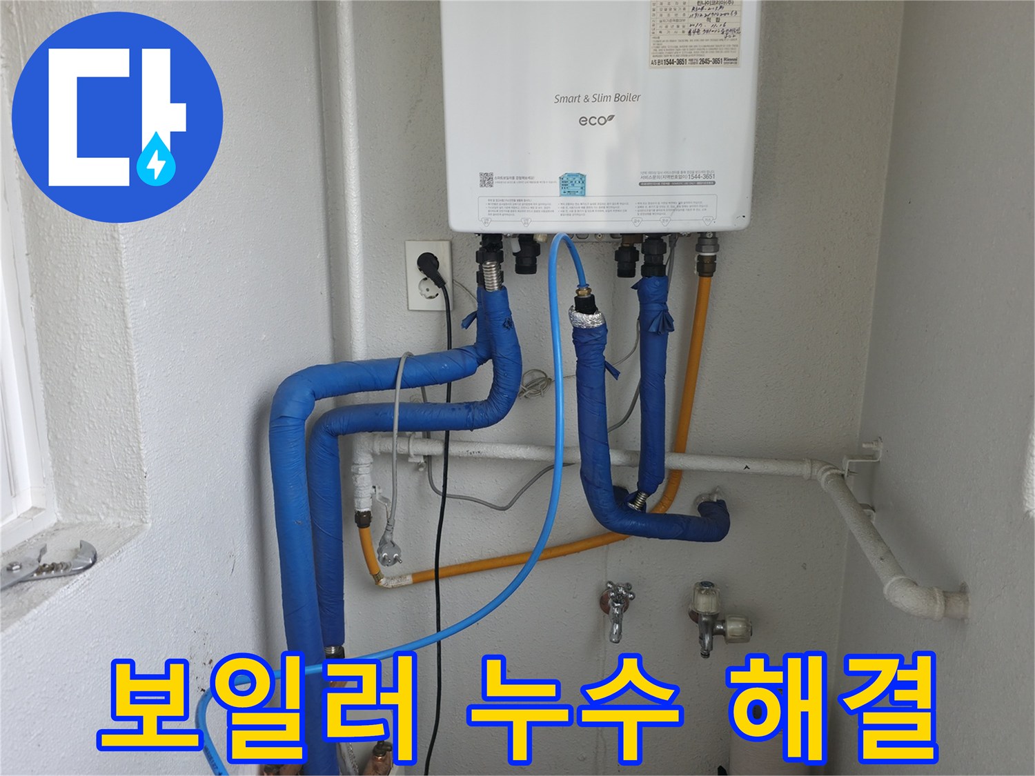 양천구 목동 보일러 배관 누수-종합적인 진단과 해결 방안을 제시하는 전문적인 서비스