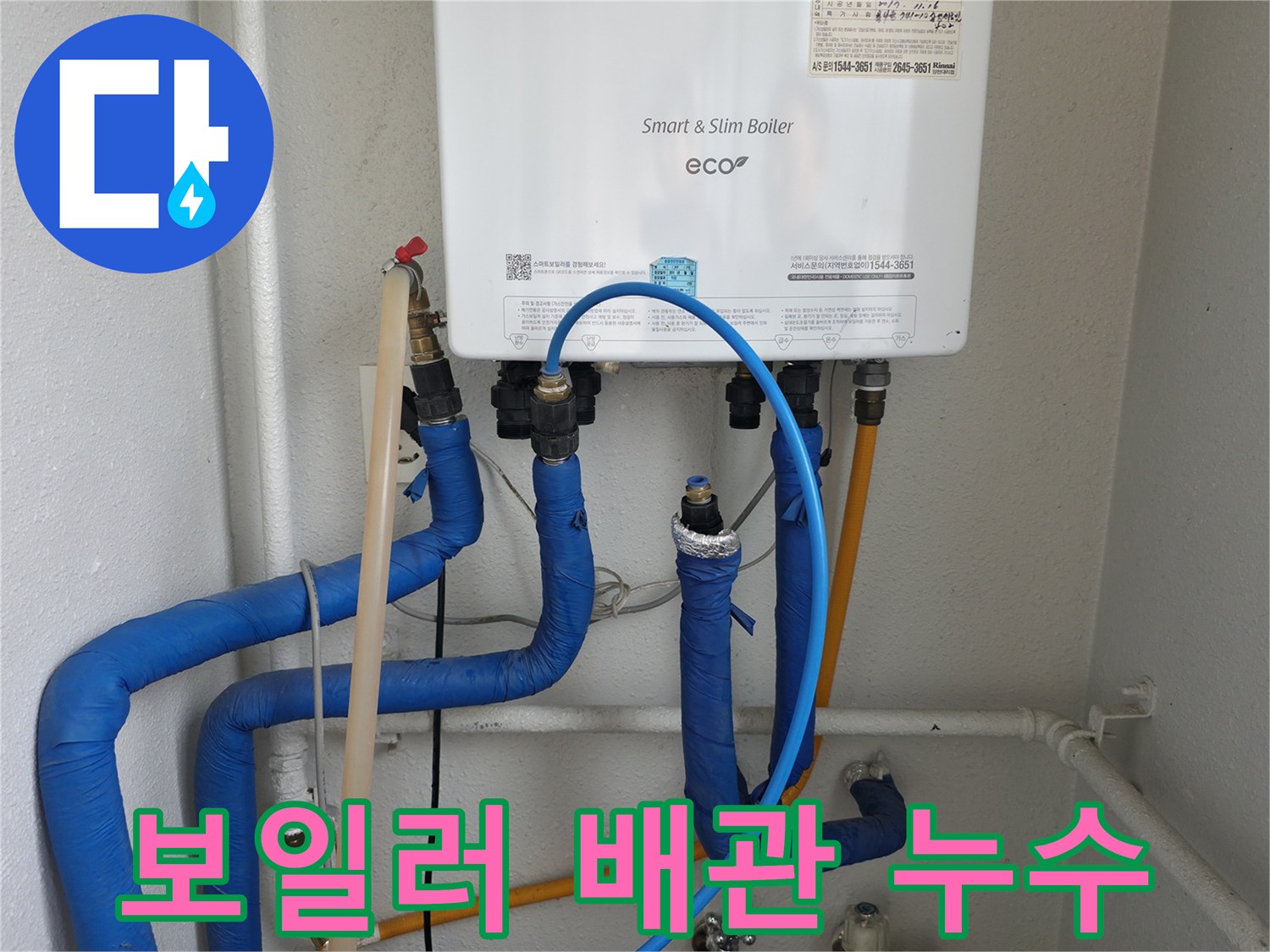 양천구 목동에서 발생한 보일러 배관 누수 - 전문 엔지니어가 정확한 탐지와 꼼꼼한 수리를 제공합니다.