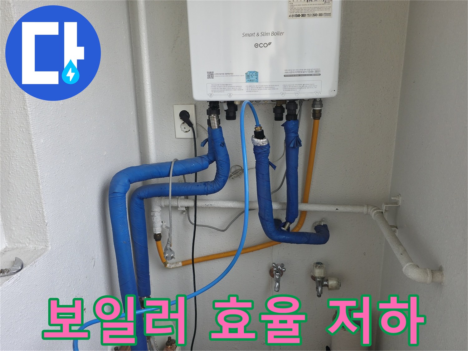 양천구 목동에서 보일러 누수로 인한 난방-온수 효율 저하 문제를 해결하고 있습니다 - 에너지 낭비를 막습니다.