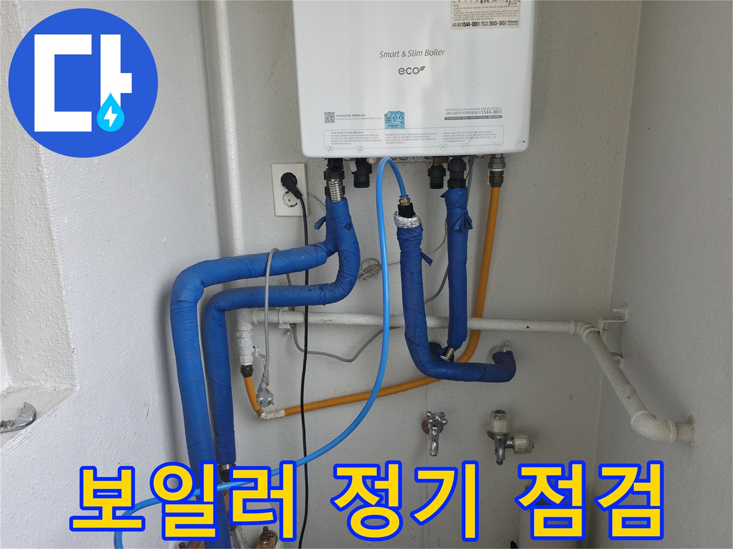 양천구 목동에서 보일러와 배관의 정기 점검을 통해 누수를 예방하고 있습니다 - 꾸준한 관리가 중요합니다.