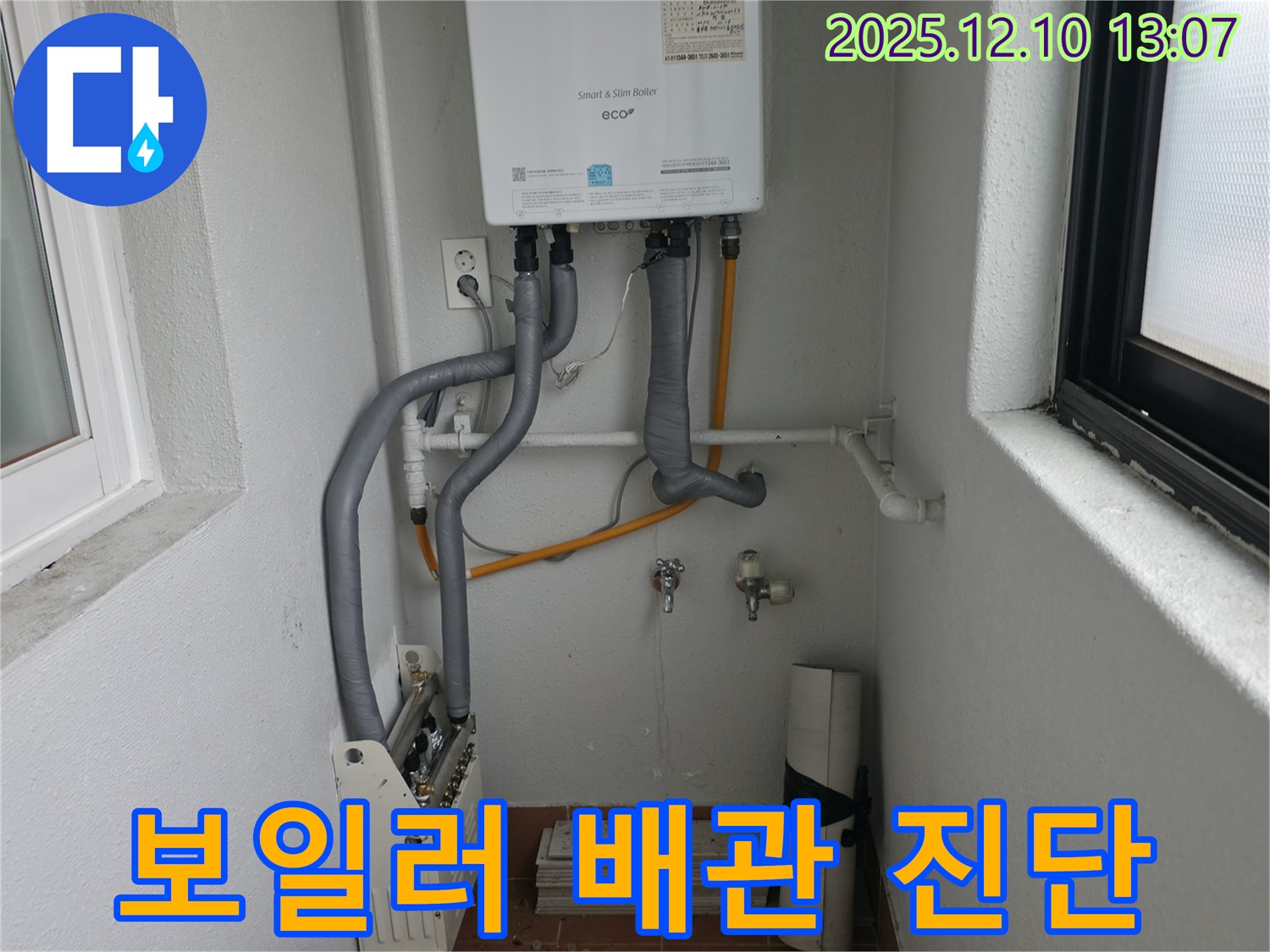 양천구 목동에서 숙련된 전문가가 보일러 배관 누수를 꼼꼼하게 진단합니다.