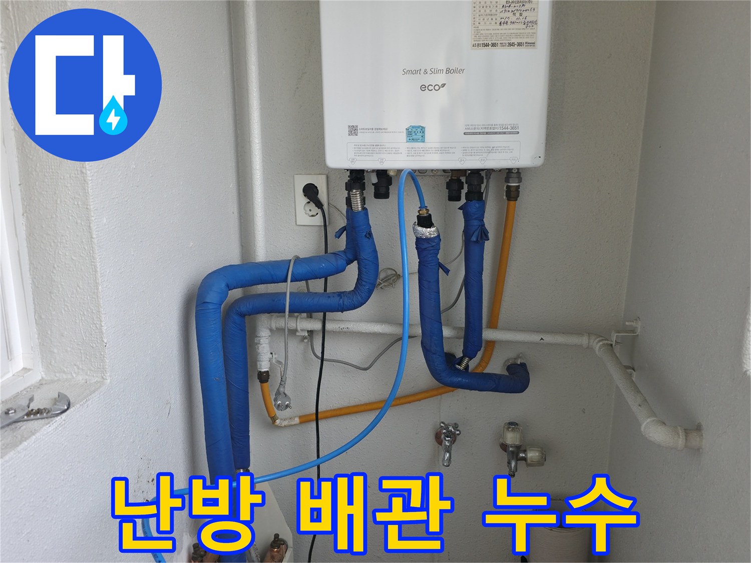 양천구 목동의 보일러 난방 배관 연결부에서 발생한 누수-전문가가 꼼꼼하게 점검하는 모습
