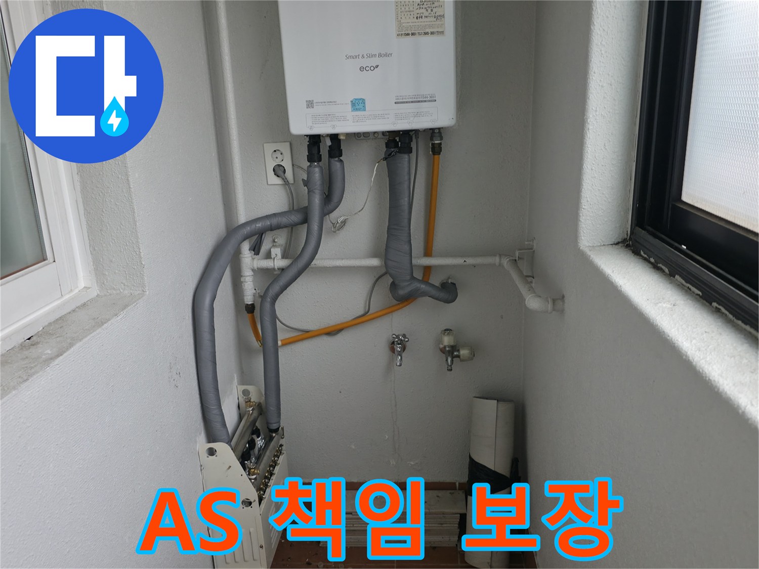양천구에서 완벽한 보일러 누수 시공 후 A/S를 책임 보장합니다.
