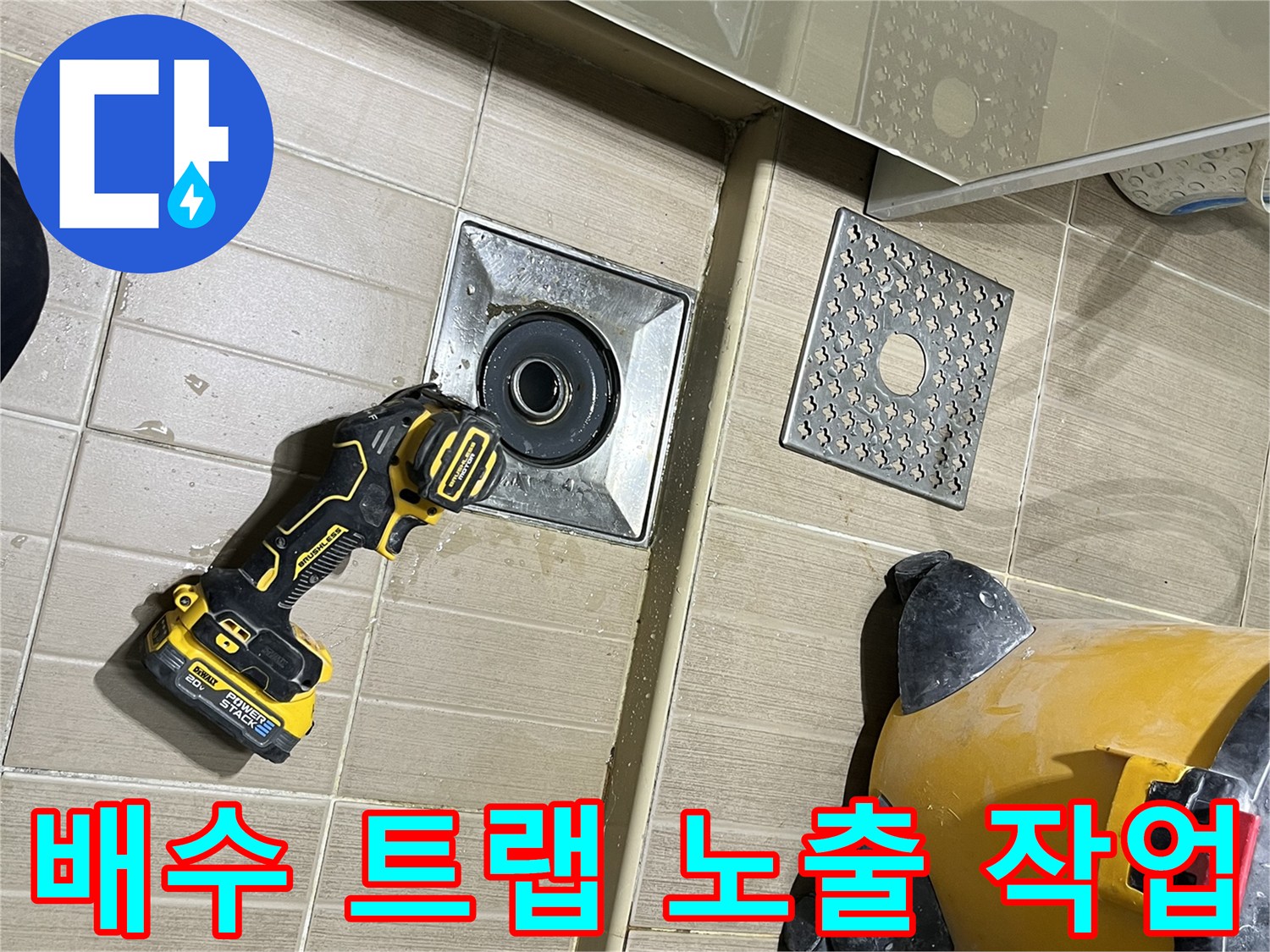 바닥 타일을 걷어내고 드러난 배수구 주변의 공사 현장