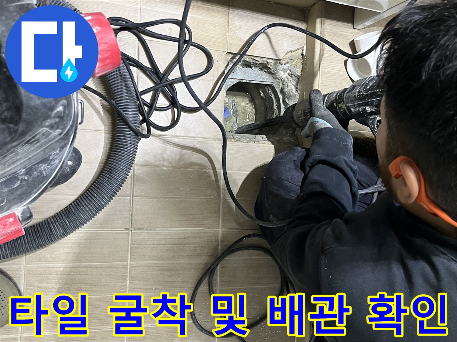 베란다 배수통 주변-타일 제거 후 노출된 배관 구조