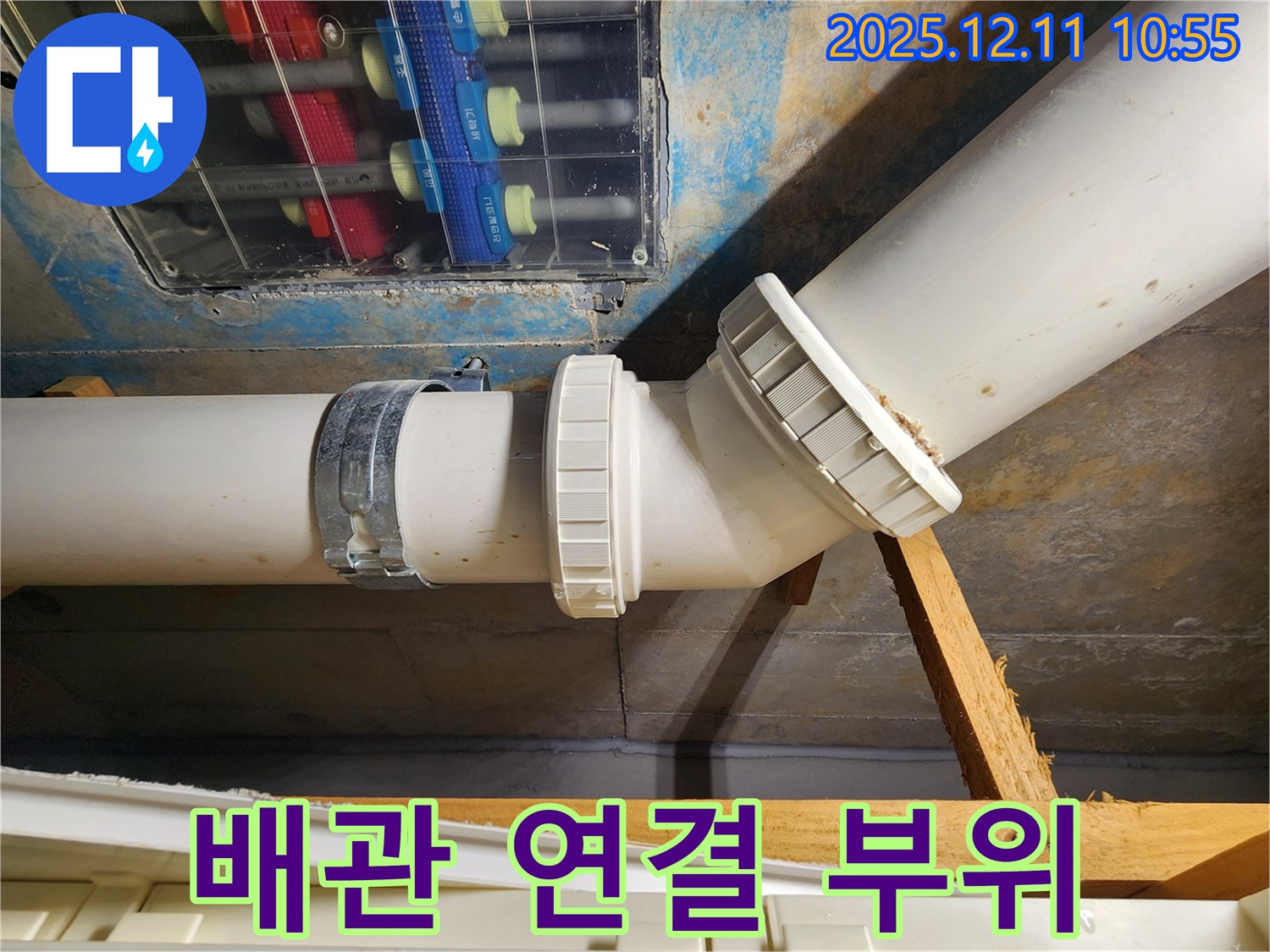 김포 구래동 아파트 배관 연결 부위 - 정확한 진단과 꼼꼼한 시공으로 누수 해결 - 누수 전문가