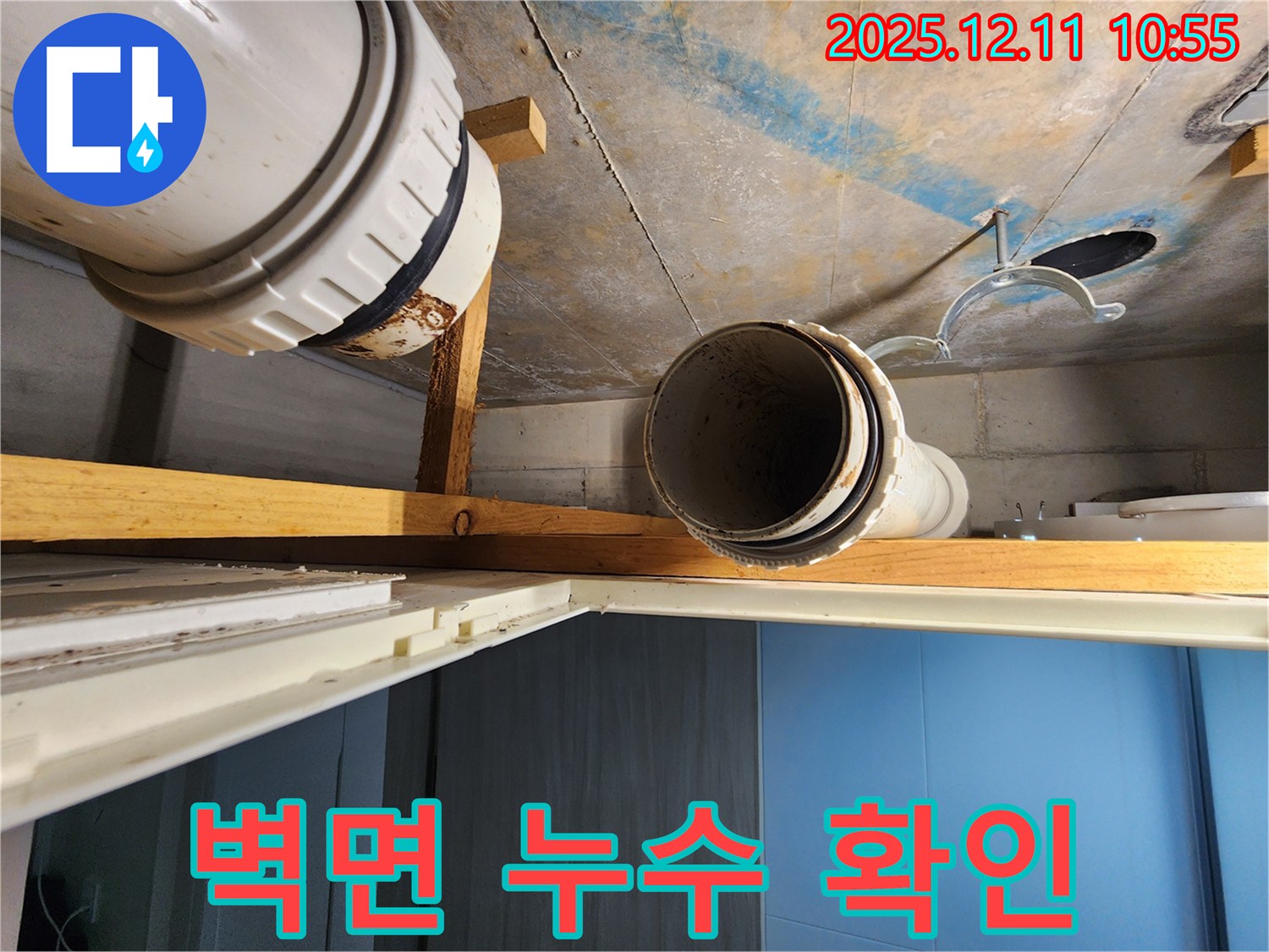 김포 구래동 아파트 벽면 누수 - 벽면의 습기와 곰팡이를 확인하고 누수 원인을 탐지합니다.