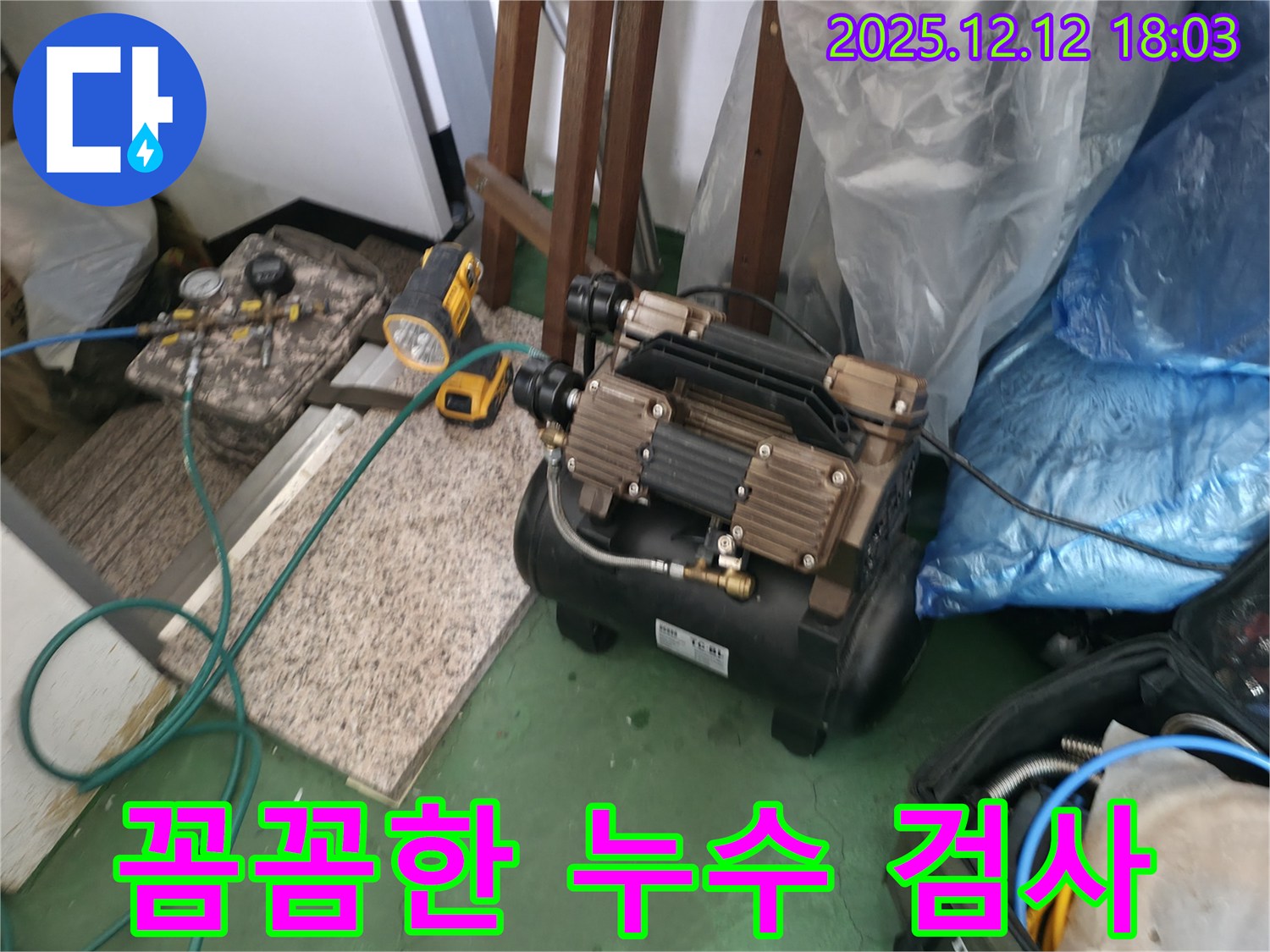 송파 누수 - 꼼꼼한 검사를 통한 완벽한 누수 해결