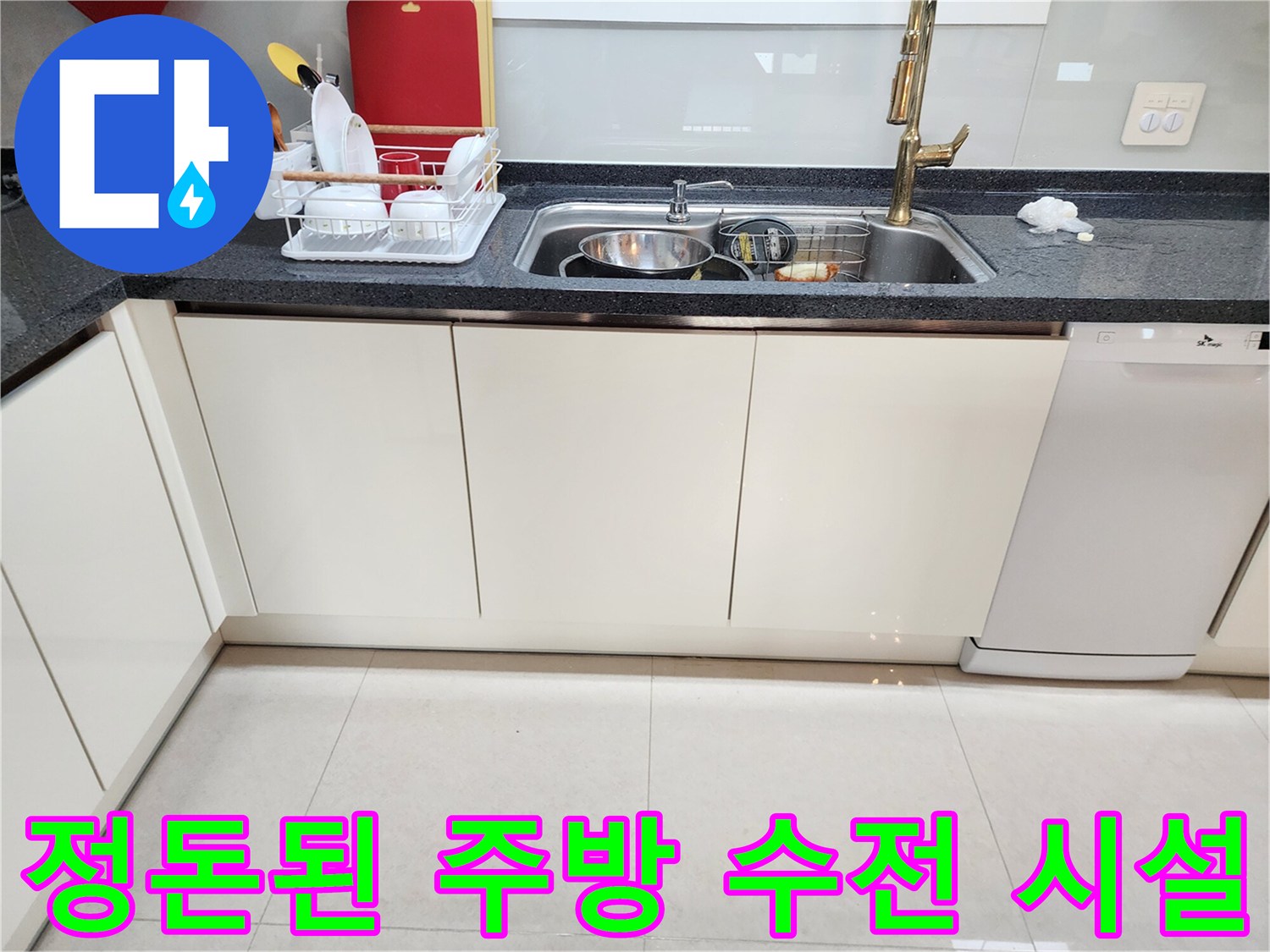 깨끗하게 관리된-싱크대 상판 및 배수 환경