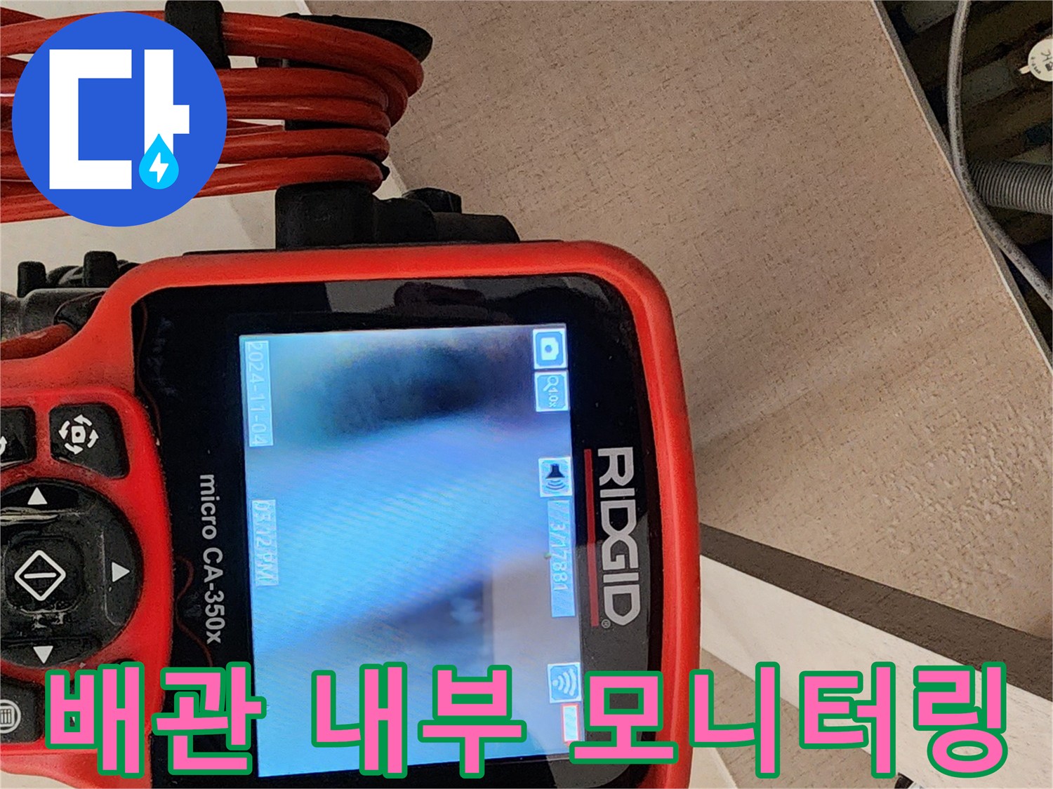 배관-내시경-모니터를-통해-확인한-싱크대-배수구-내부-오염