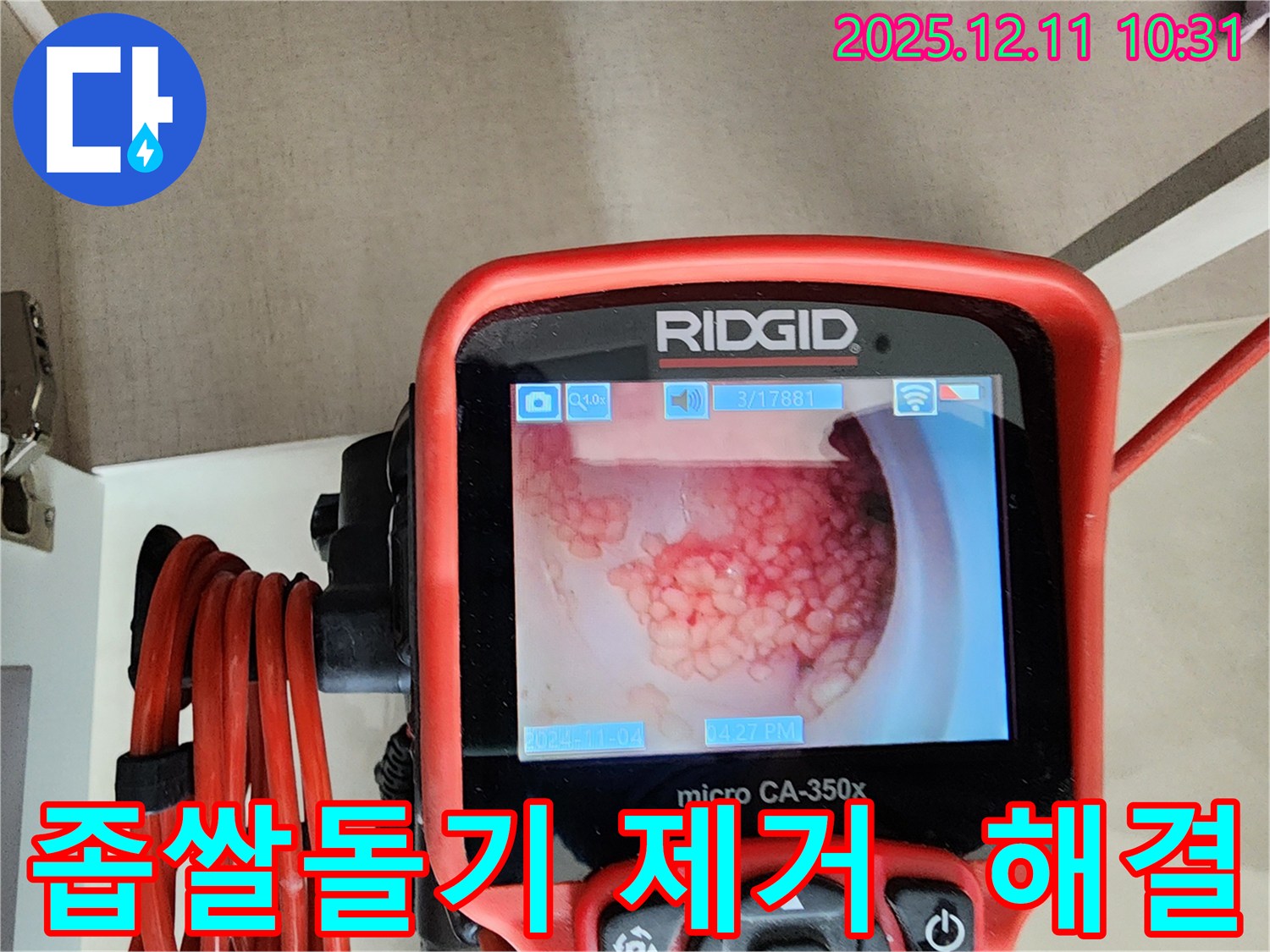 배관 내시경으로 좁쌀돌기 제거 - 누수 해결 완료