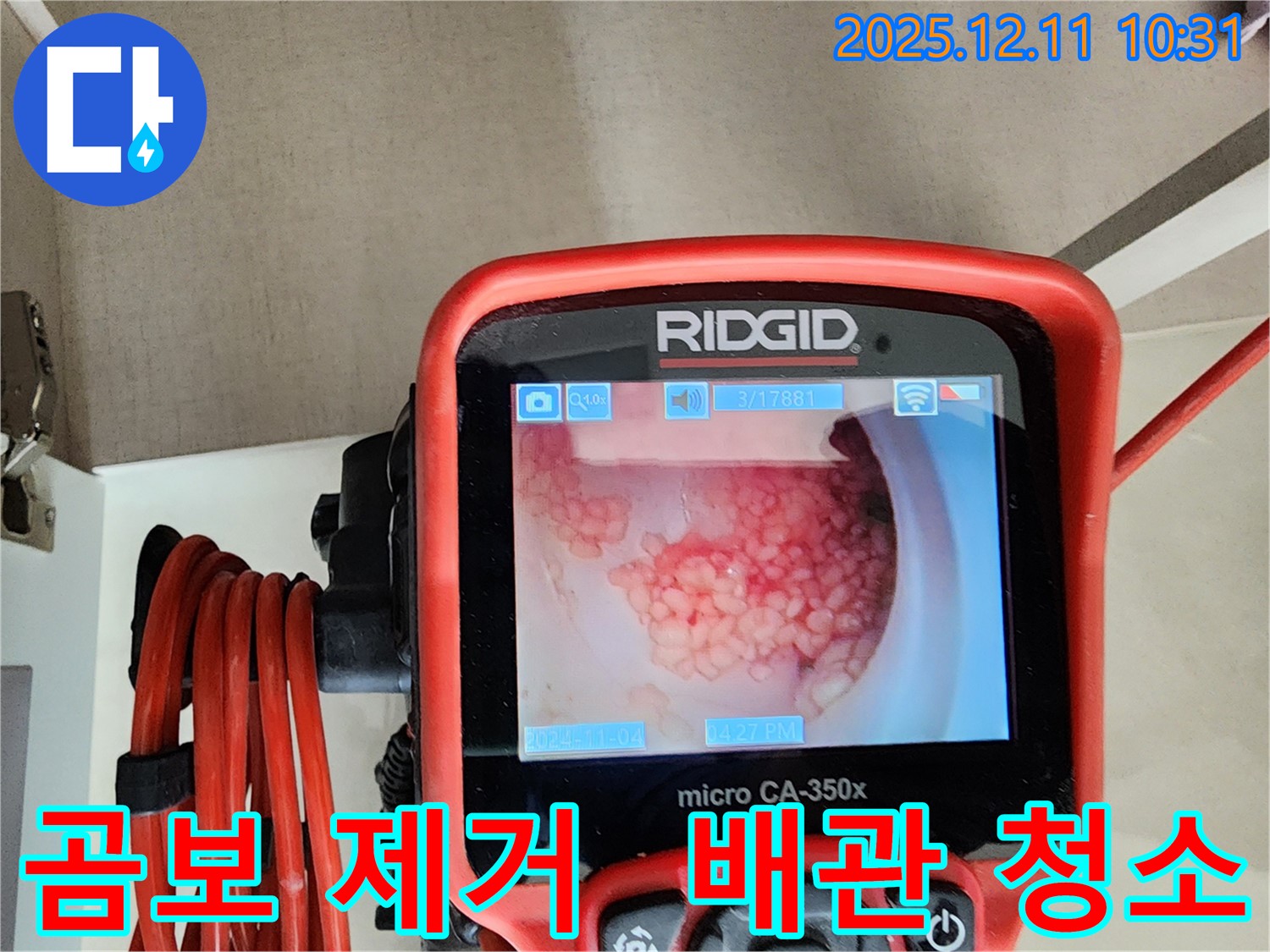 배관 내시경으로 확인한 곰보배관 제거 후 깨끗해진 배관