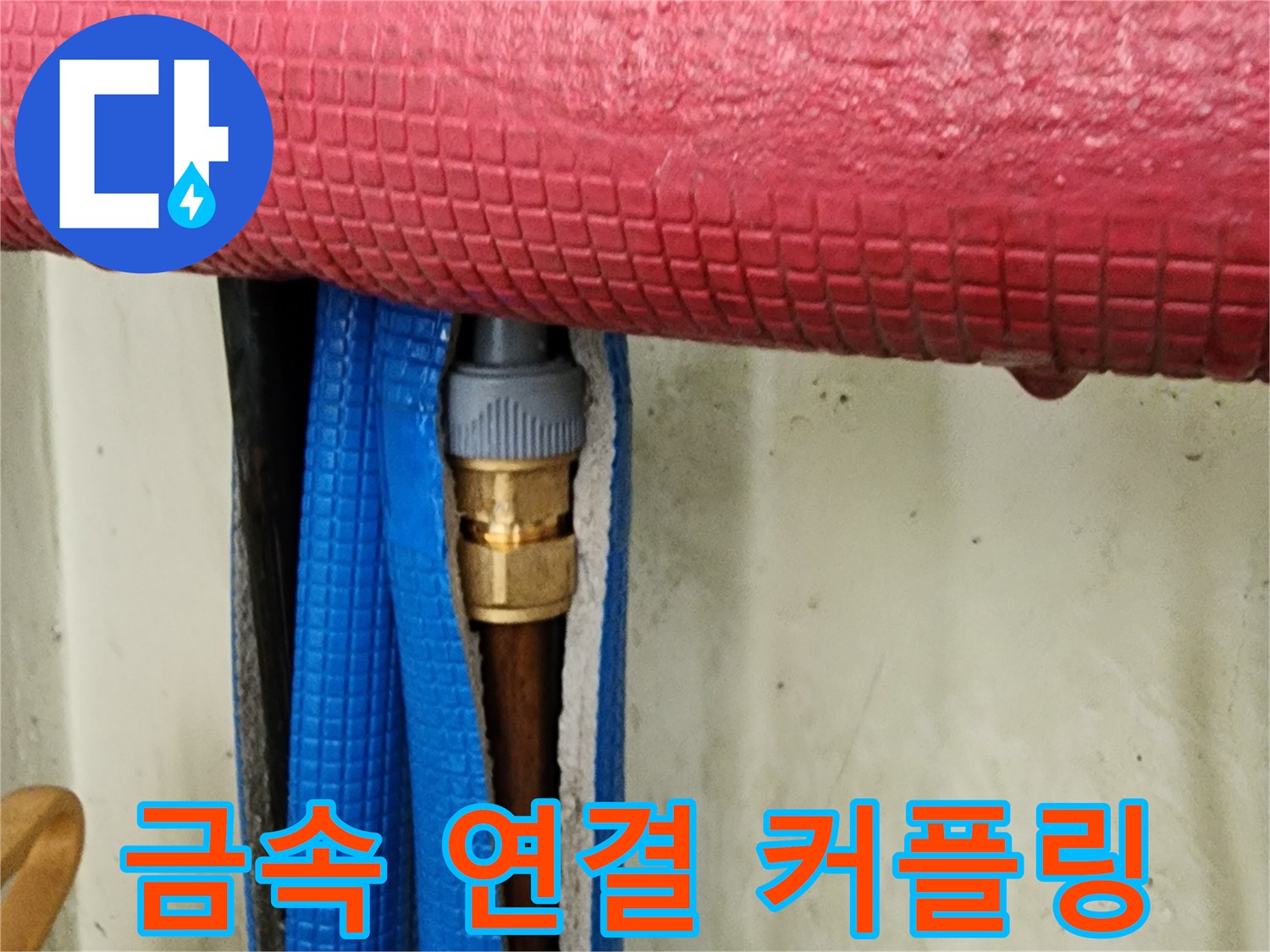 배수 호스와 연결된-금속 부품 상세 사진