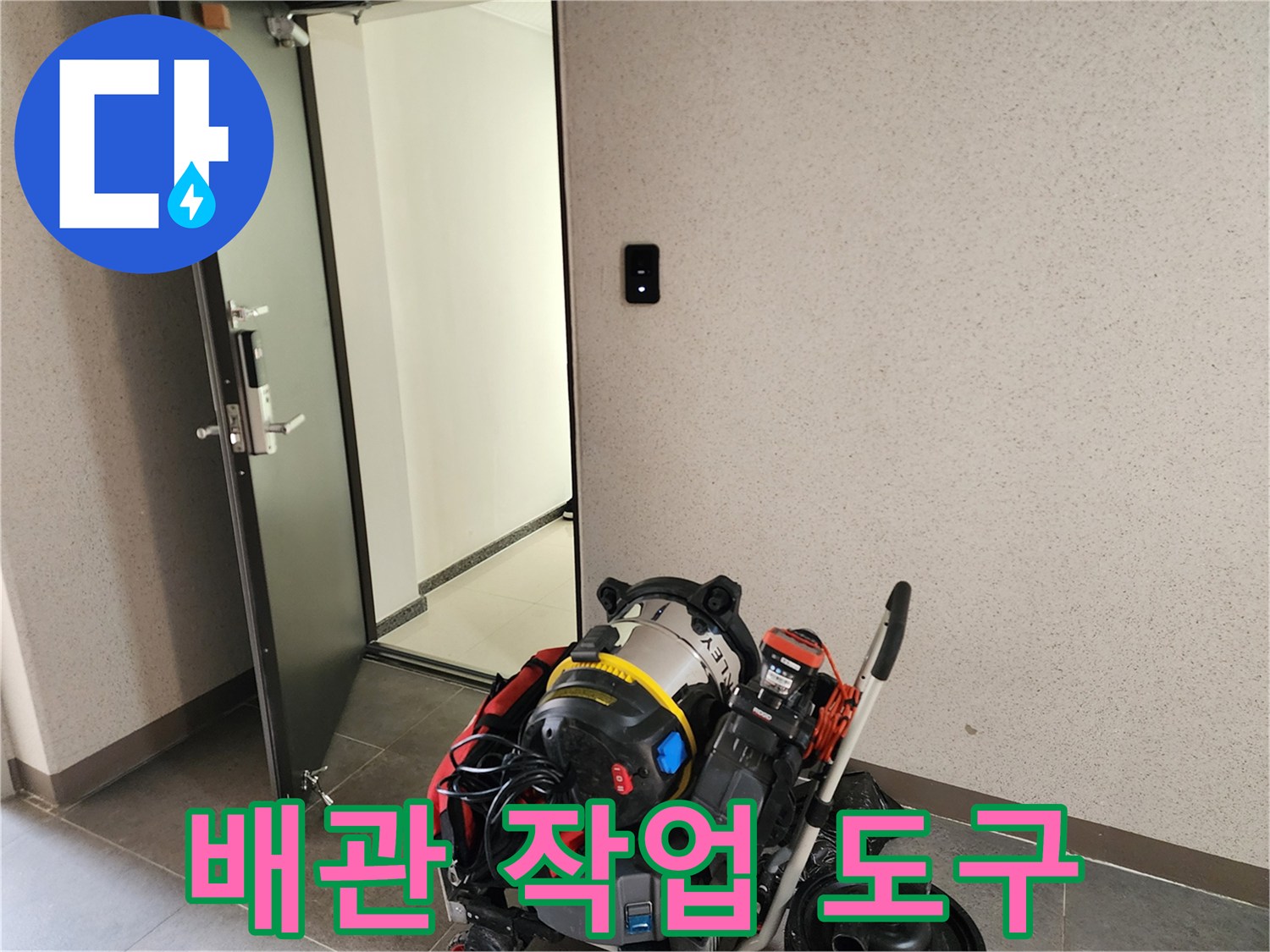 배수관-내부-청소를-위한-전문-장비-세팅
