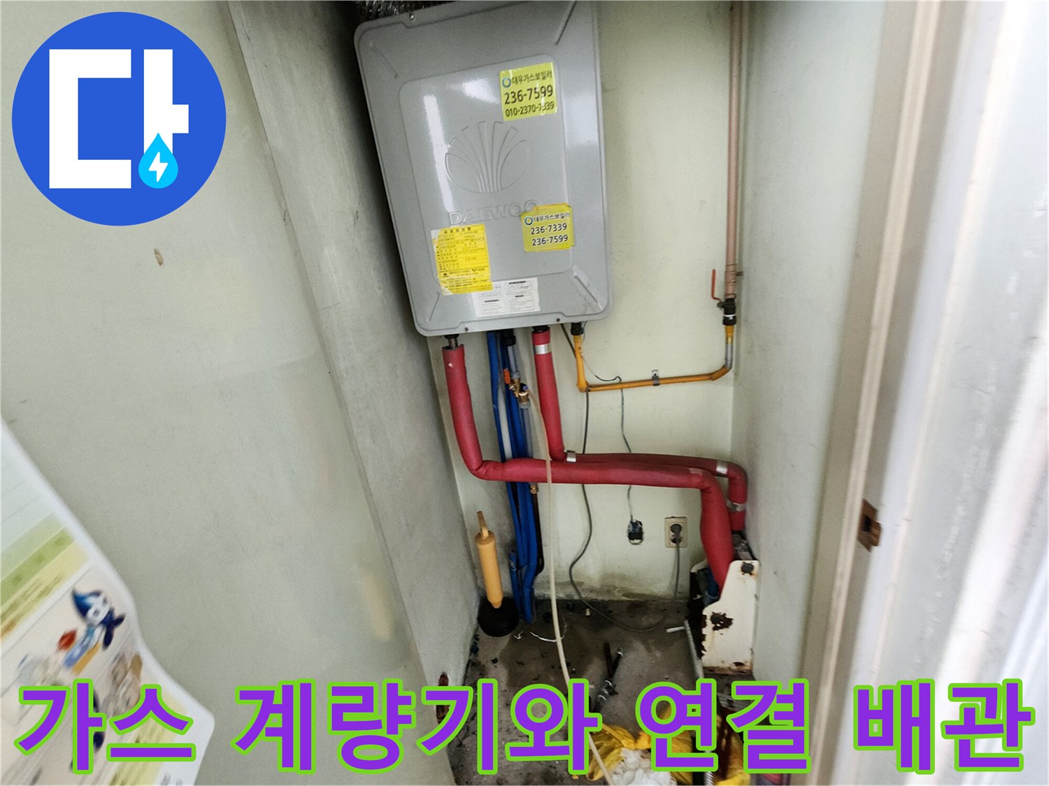 벽면에 설치된 가스 계량기와 하단으로 이어지는 배관들