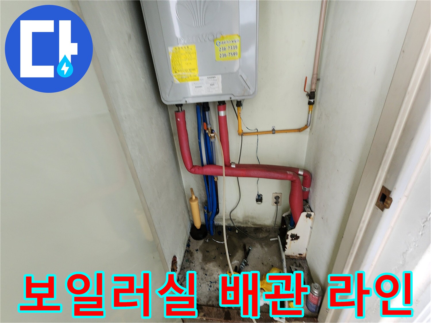 보일러 기기 아래로 연결된 온수와 냉수 배관의 전체적인 모습