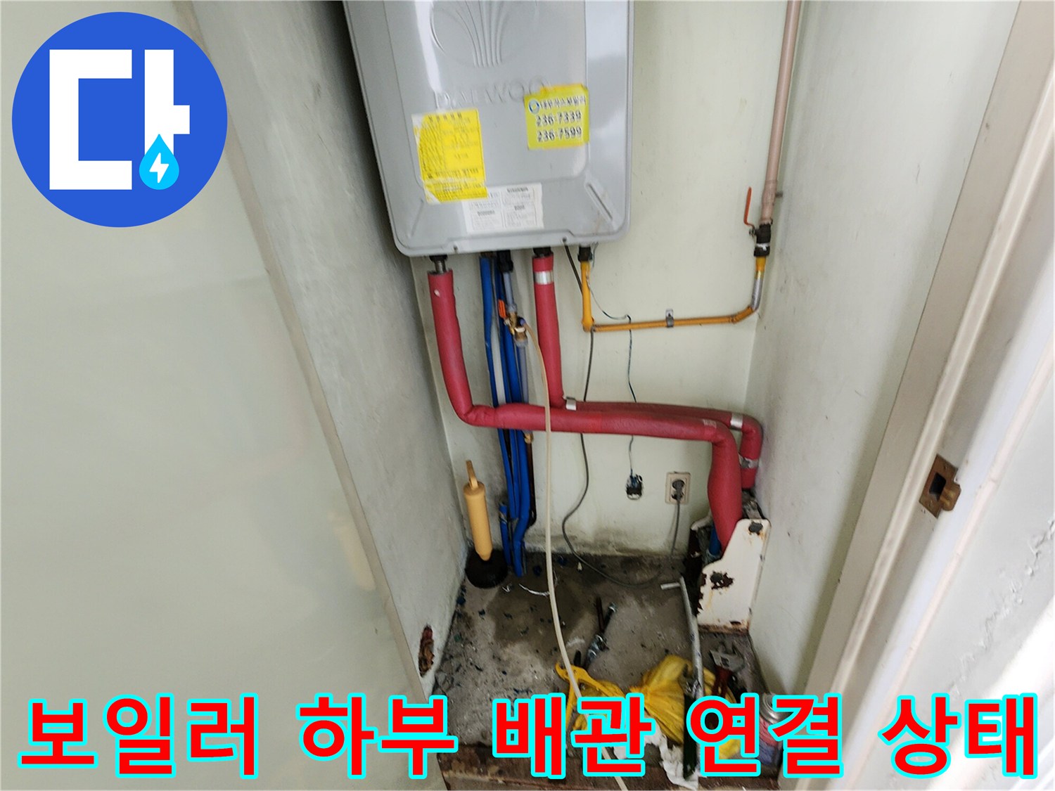 보일러 본체와 연결된 빨간색 및 파란색 배관의 모습입니다.
