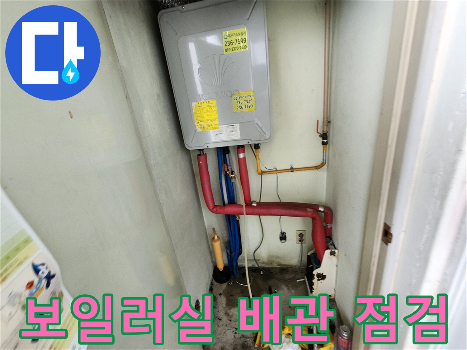 보일러실-하단에-설치된-가스계량기와-연결된-배관-상태-확인