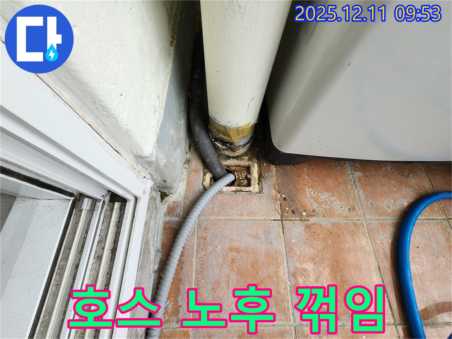 세탁기 배수 호스 노후 및 꺾임 - 배수 문제 유발