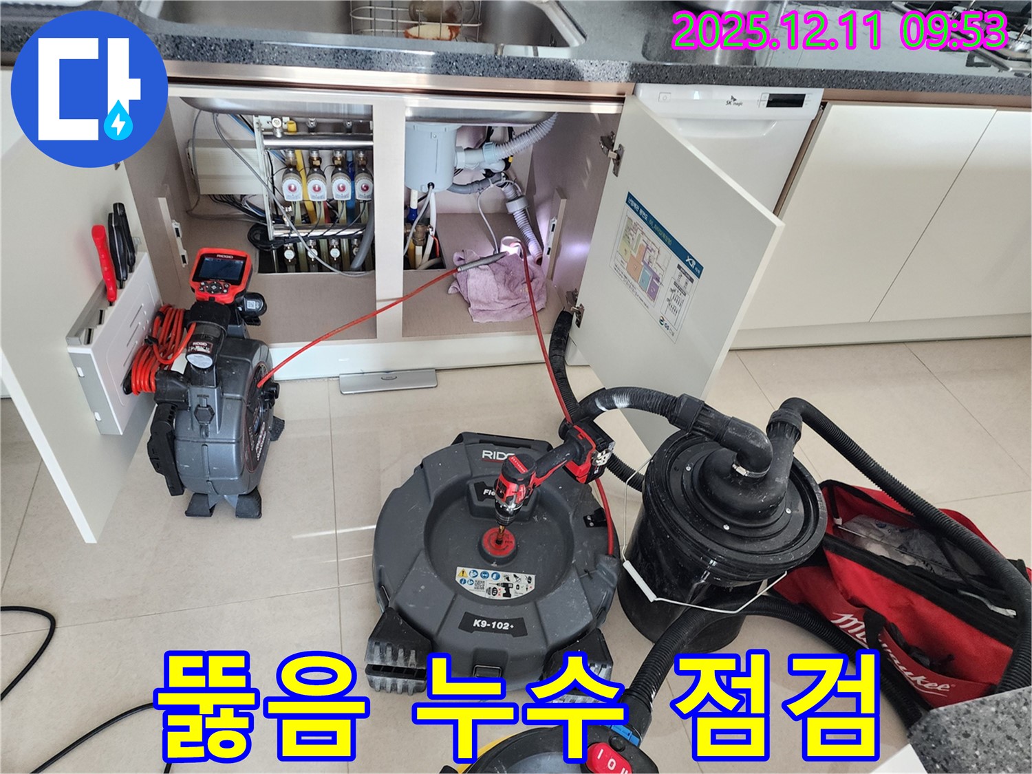 싱크대 뚫음과 누수 점검 - 포천 영중면, 남궁리에서 한 번에 해결