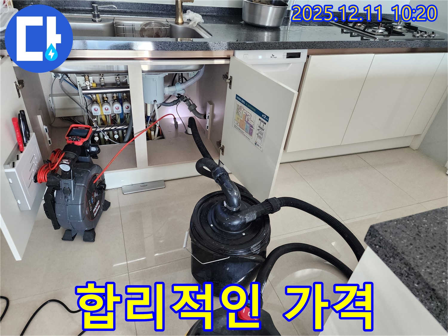 싱크대 막힘 해결 - 합리적인 가격으로 완벽 시공 - 포천시 영중면