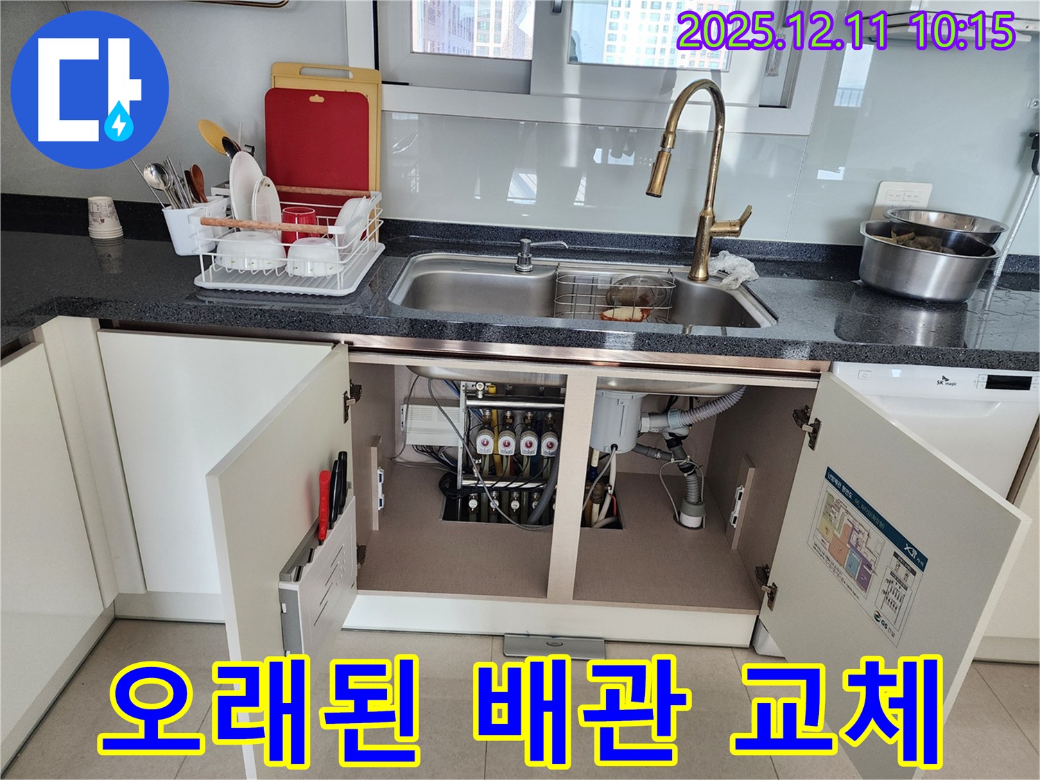 싱크대 밑 오래된 배관 - 포천 영중면 남궁리 싱크대 밑 누수, 오래된 배관 부식으로 인한 누수, 확실하게 교체해 드립니다.