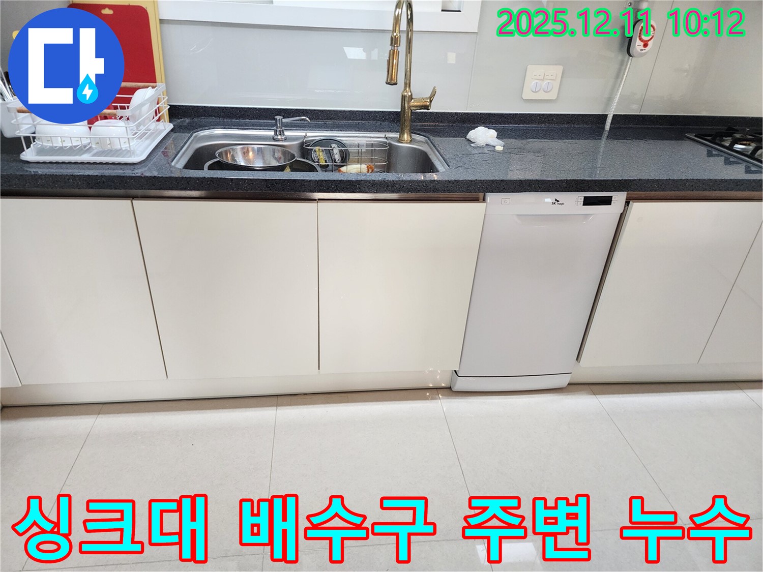 싱크대 배수구 주변 누수 차단 - 꼼꼼한 점검 및 완벽한 시공