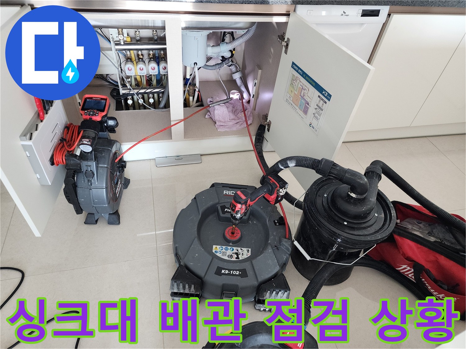 싱크대 하단 배관 내부를 살피기 위해 준비된 내시경 및 석션 장비