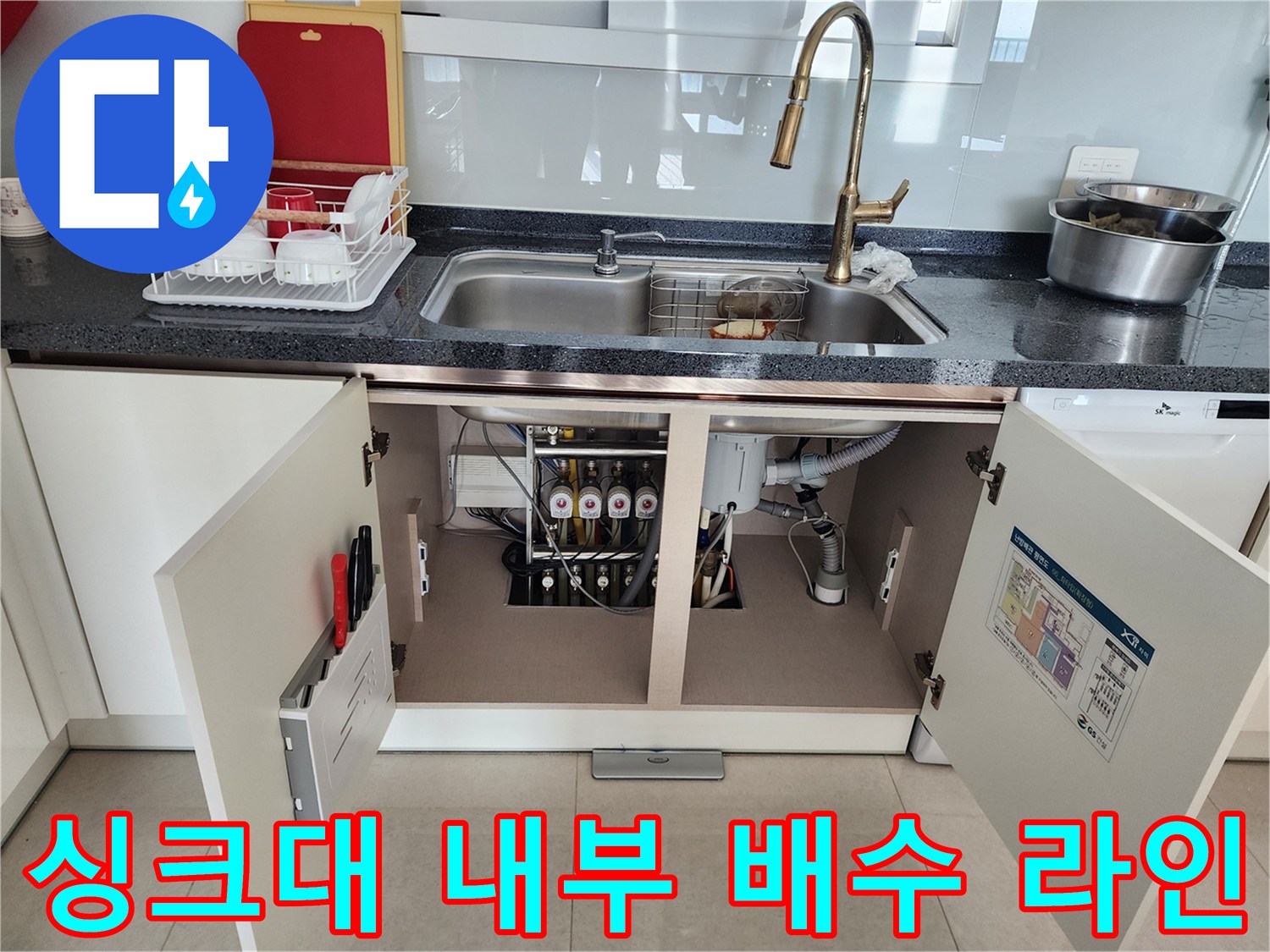 싱크대-하부-내부-배수관-및-연결-상태