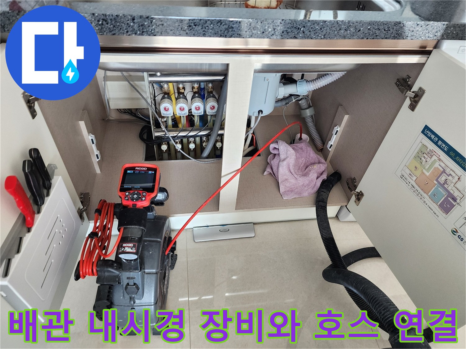 싱크대 하부 배관 진단-내시경 카메라와 흡입용 호스가 준비된 작업 모습