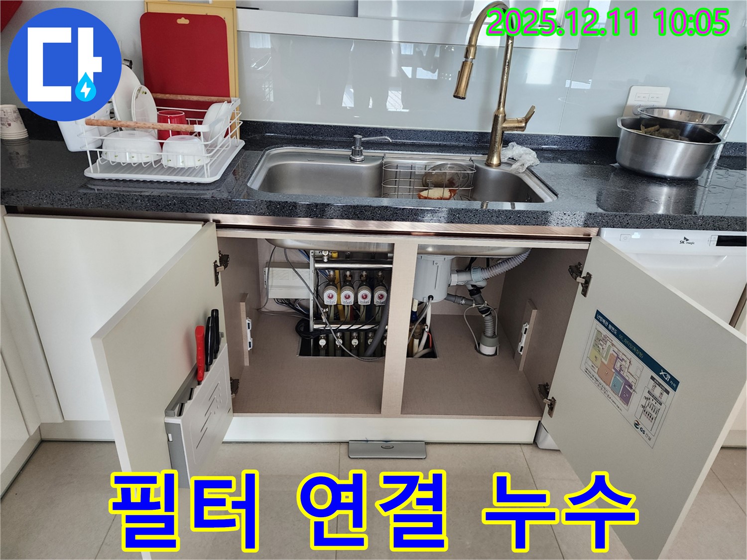 연수기 필터 연결 누수 - 연결 부위 불량으로 인한 누수