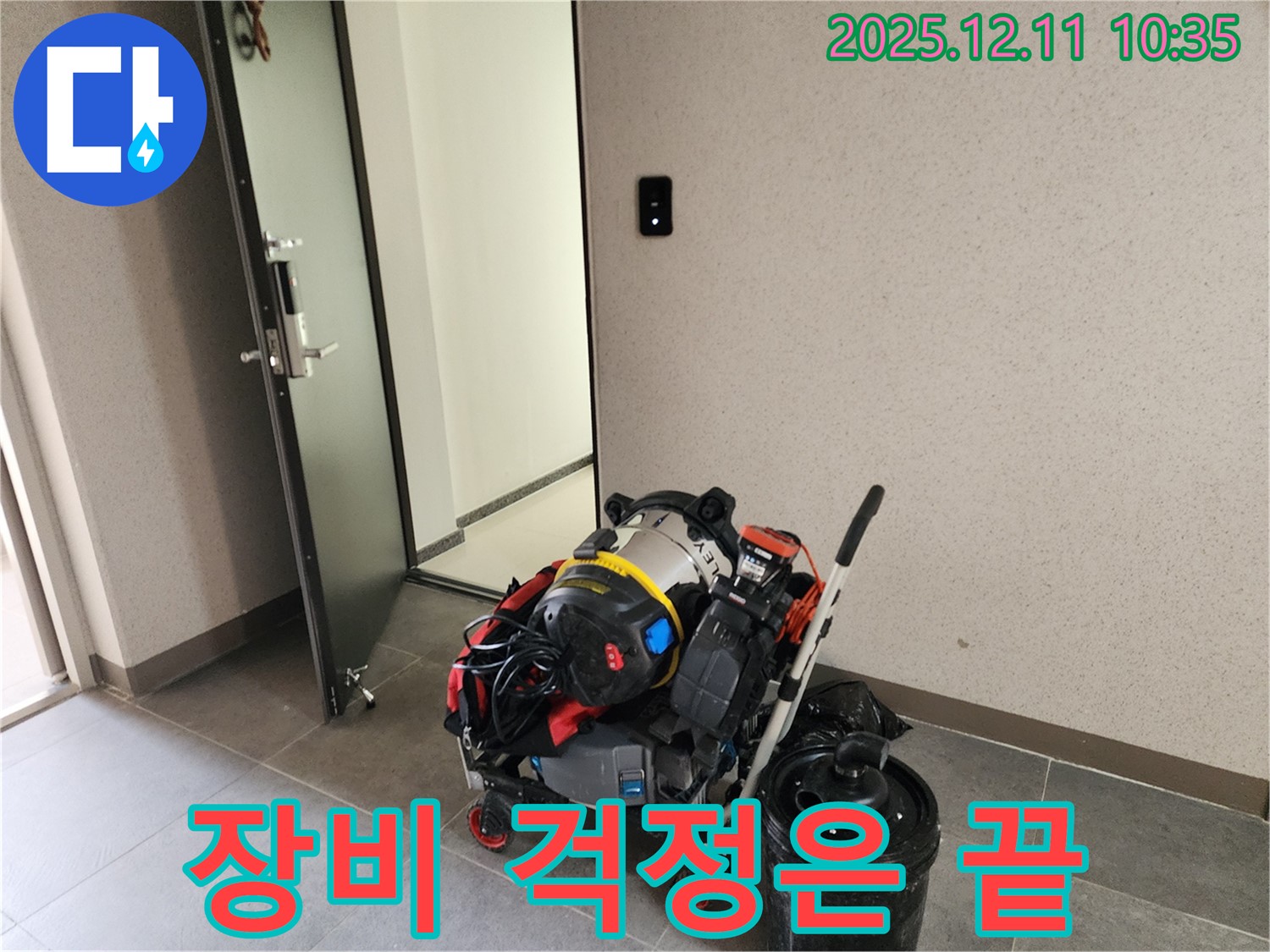 영중면 남궁리 누수 문제, 장비 걱정 없이 맡겨주세요! - 최고의 장비와 기술력으로 누수 문제를 완벽하게 해결해 드립니다.