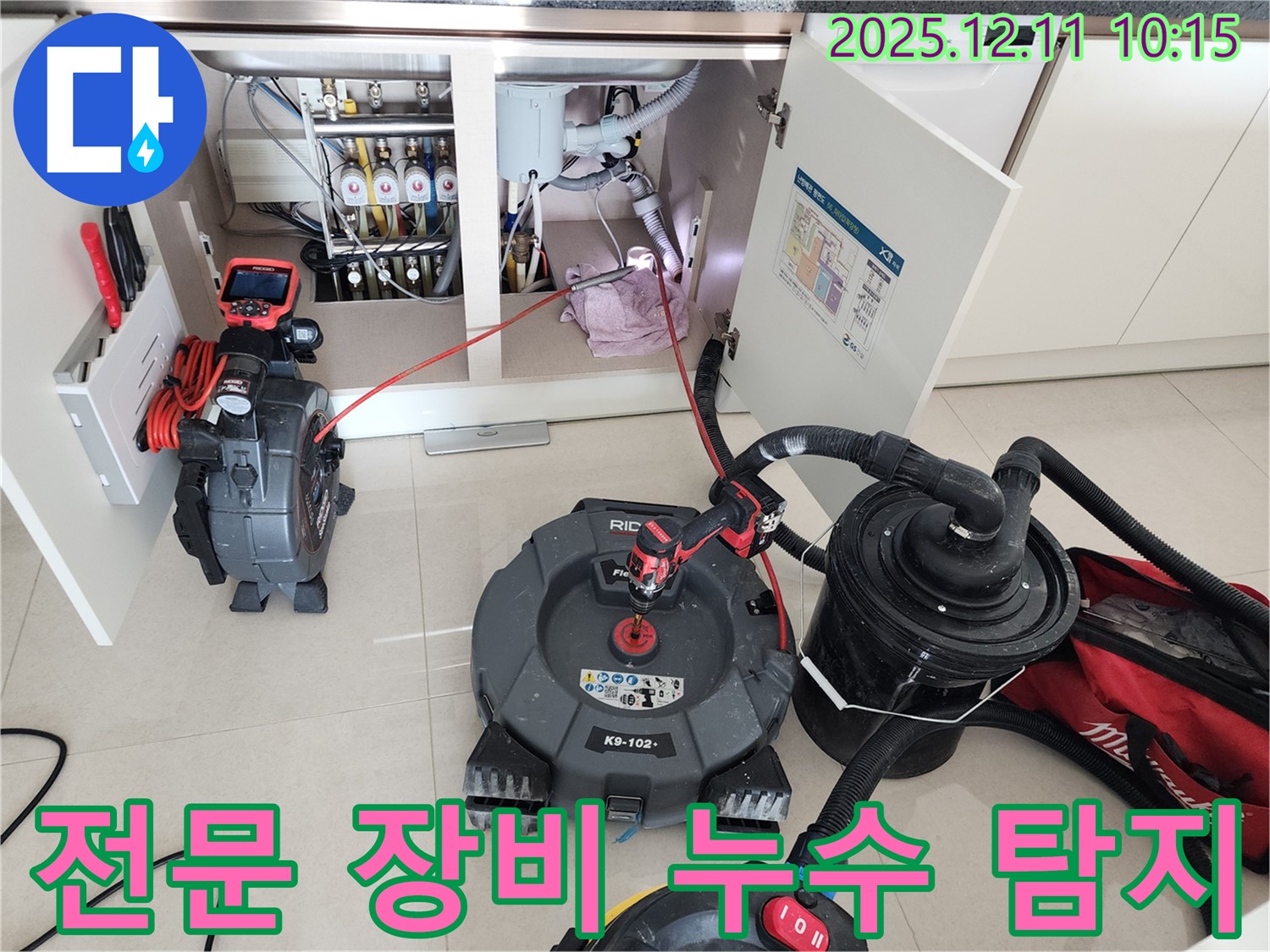 전문 장비 사용 - 싱크대 누수 지점 정확히 찾아냄