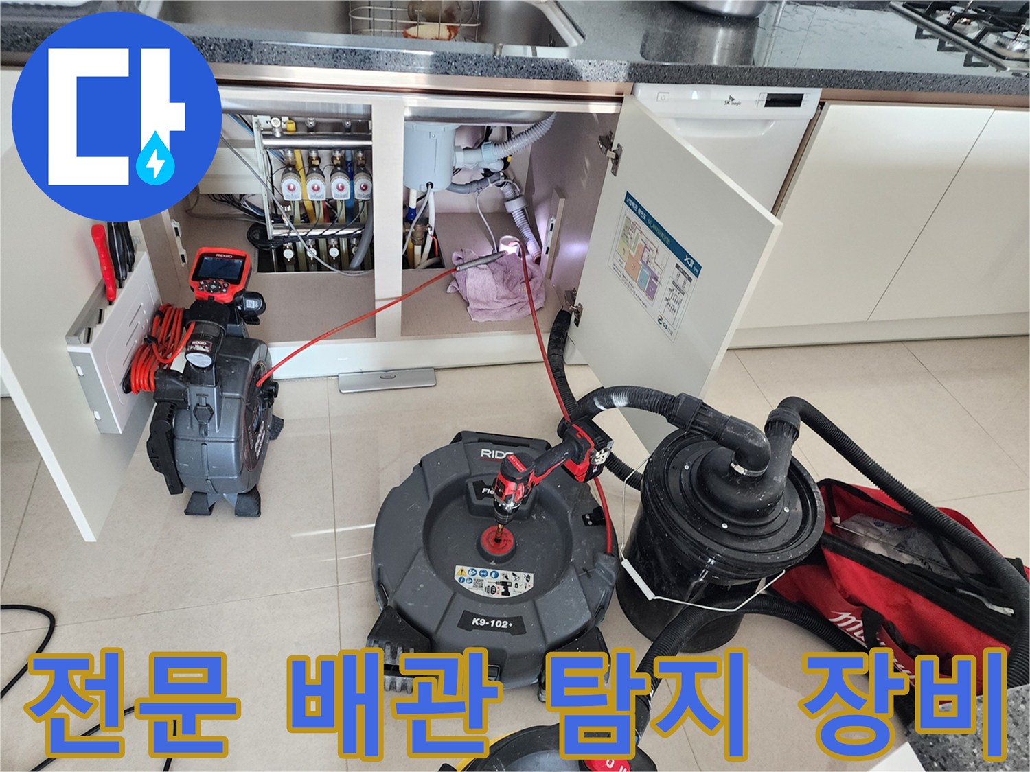 주방 싱크대 하부장 내부의 배수관 상태를 점검하기 위해 설치된 내시경 및 석션 장비