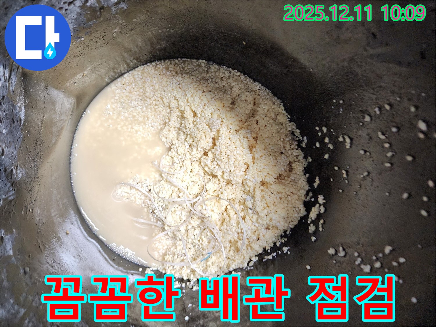 포천 영중면 누수 - 꼼꼼한 점검과 확실한 교체 시공으로 배관 누수 해결
