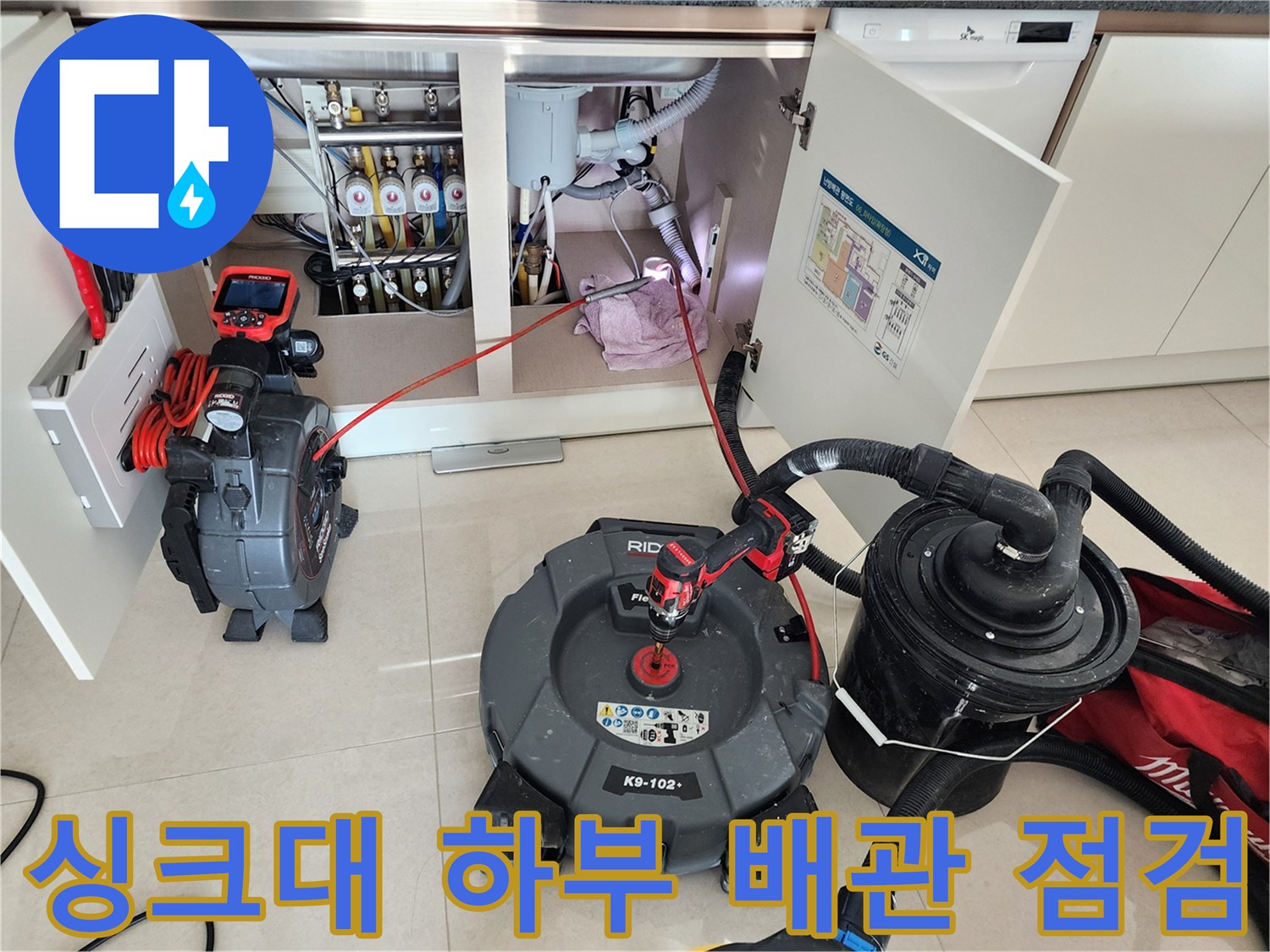 포천 영중면 주방 싱크대 아래 배관 상태와 석션 장비 모습
