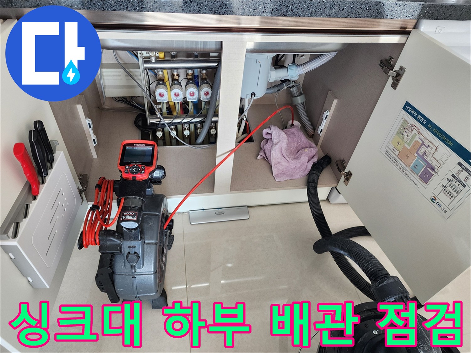 포천 영중면 주방 싱크대 하부장 내부의 복잡한 배관과 점검 장비 모습