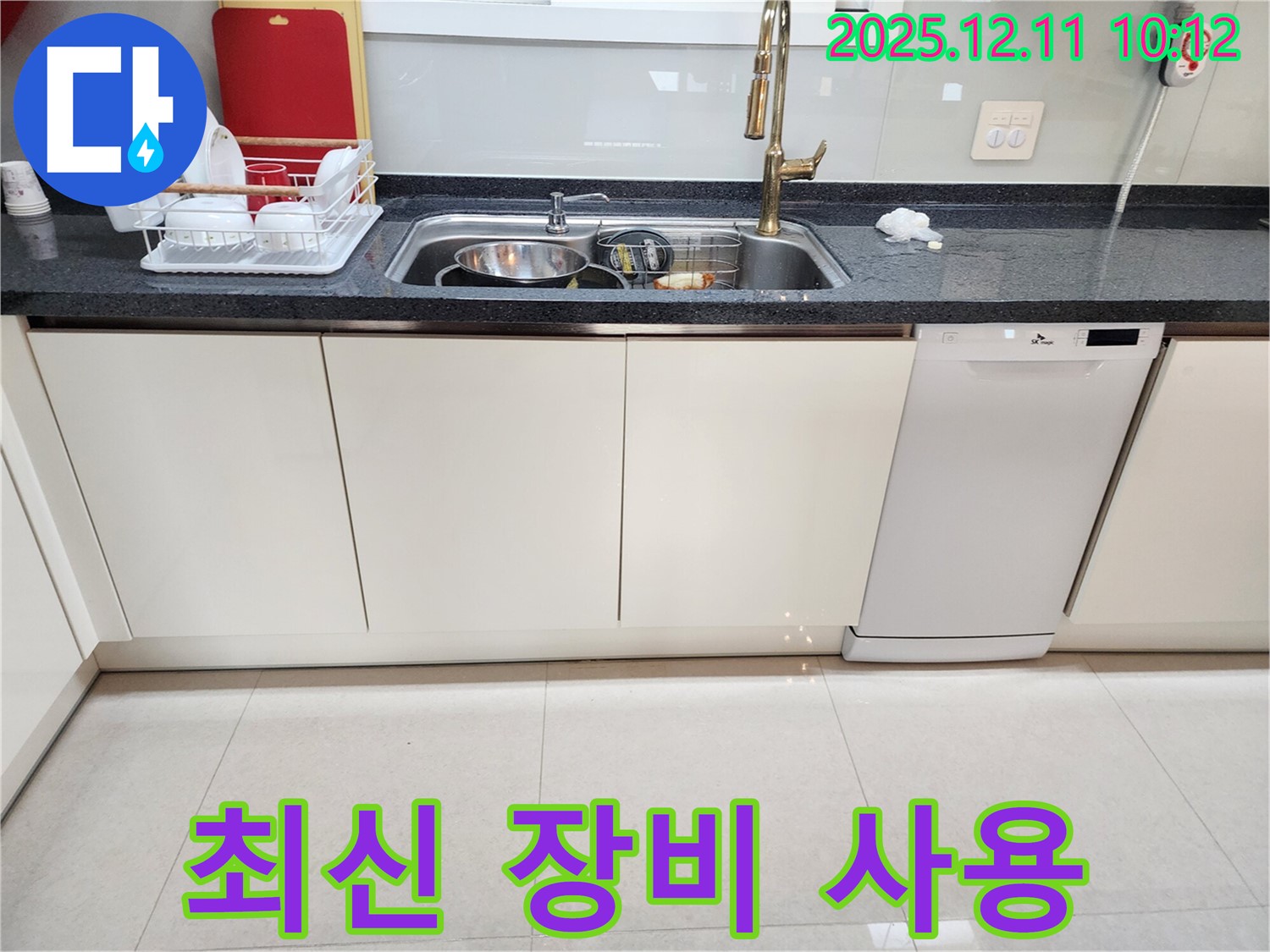 포천시 영중면 남궁리 싱크대 누수 - 최신 장비로 정확하게 누수 지점 탐지