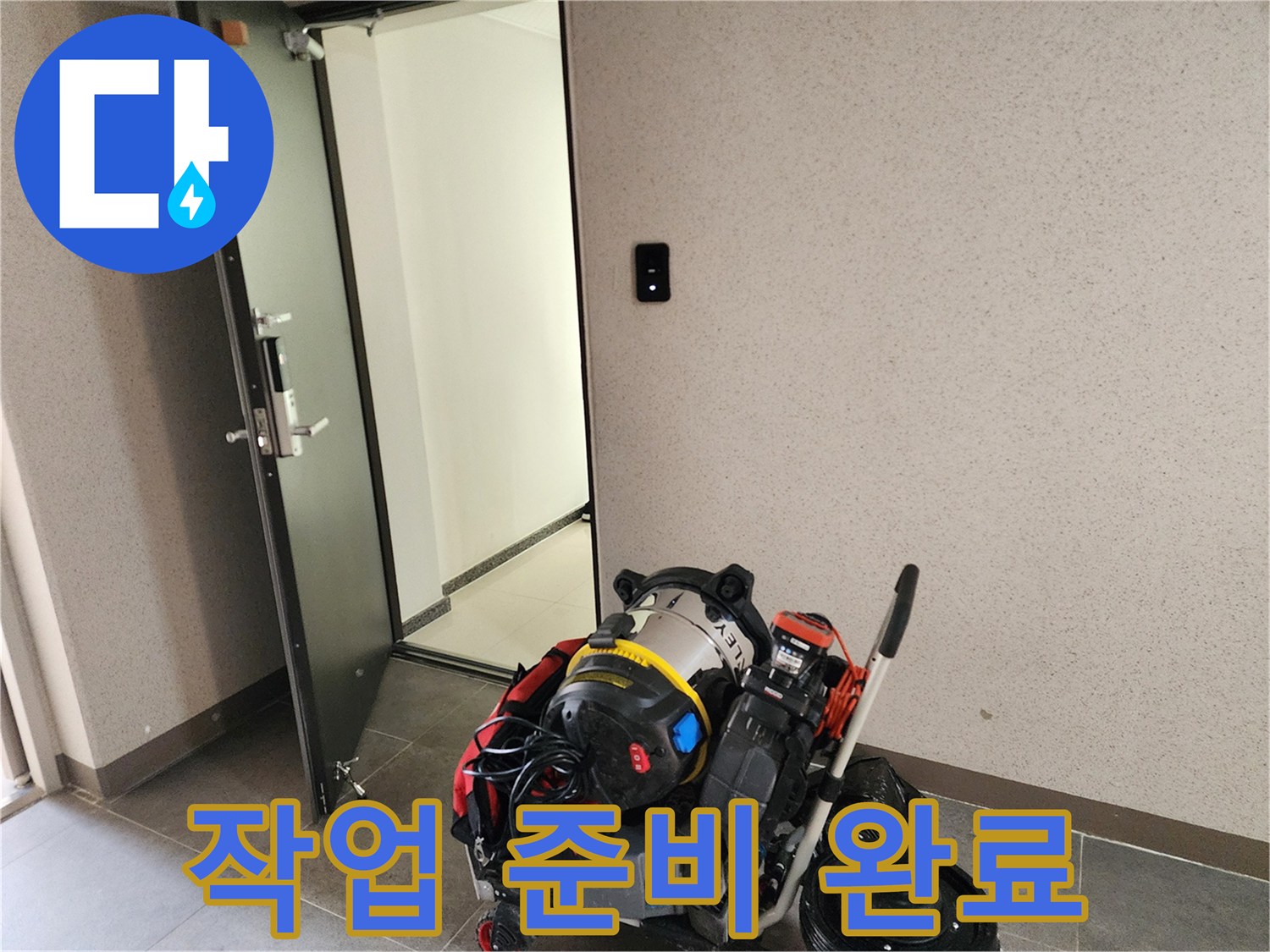 현장 방문 후 즉시 사용을 위해 세팅한 전문 장비 구성