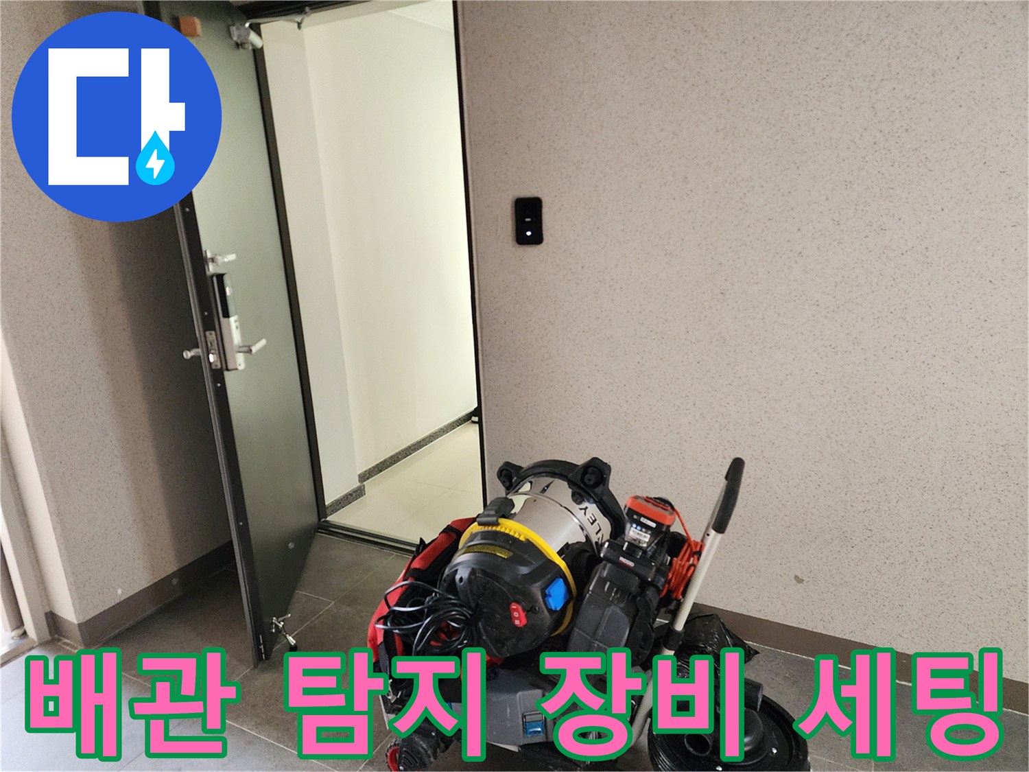 현장 입구에 배치된 배관 내시경 및 석션기 장비 목록