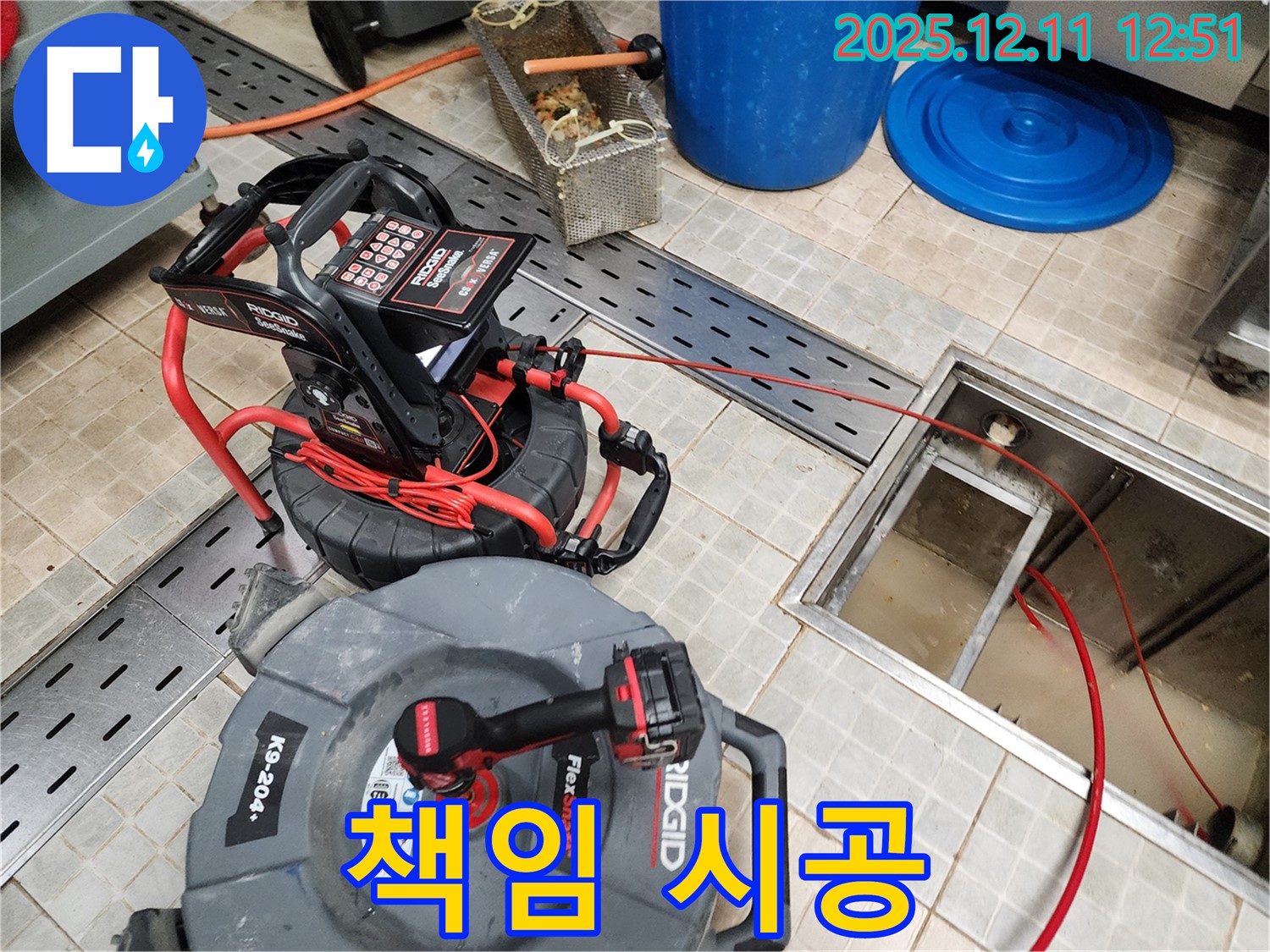 누수탐지부터 완벽한 복구까지 책임 시공 - 영송리