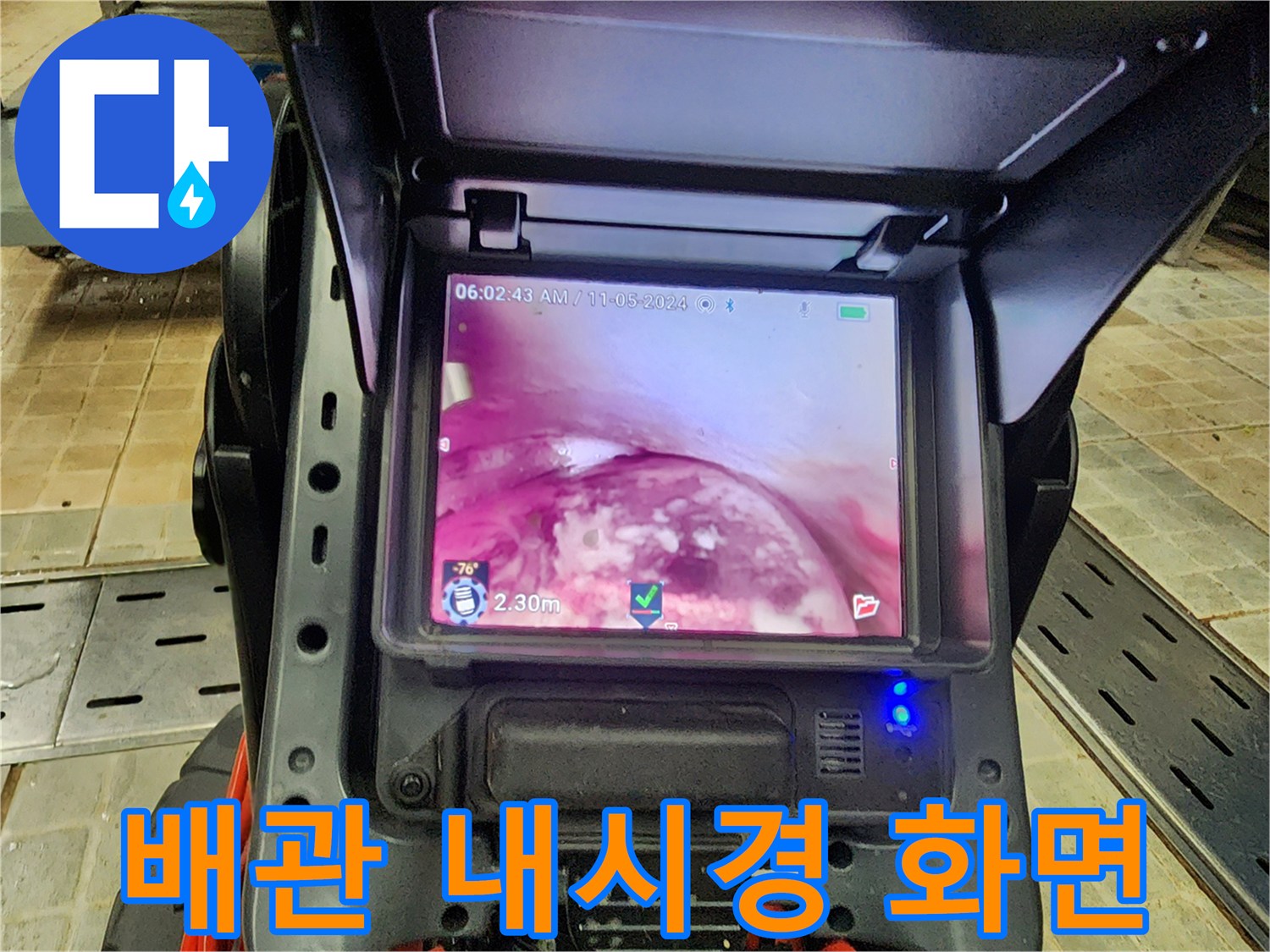 배관 내시경 카메라로 촬영한 배관 내부의 기름 슬러지 상태