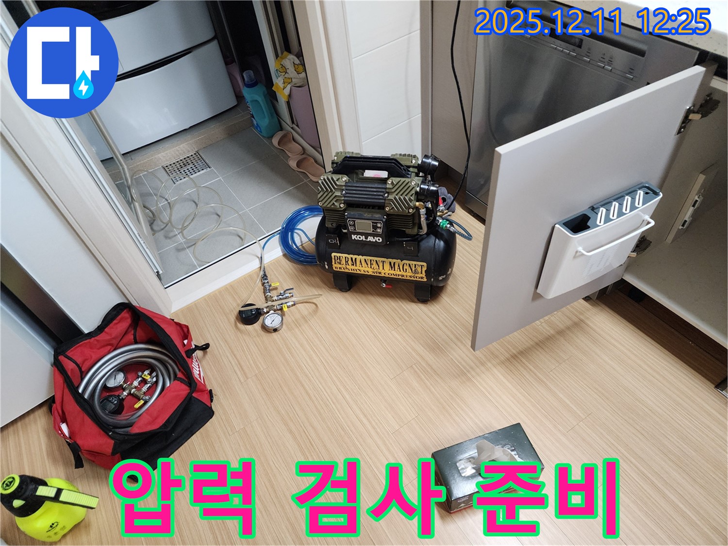 영송리 누수 - 압력 검사 준비 완료! 숨은 누수까지 완벽하게!