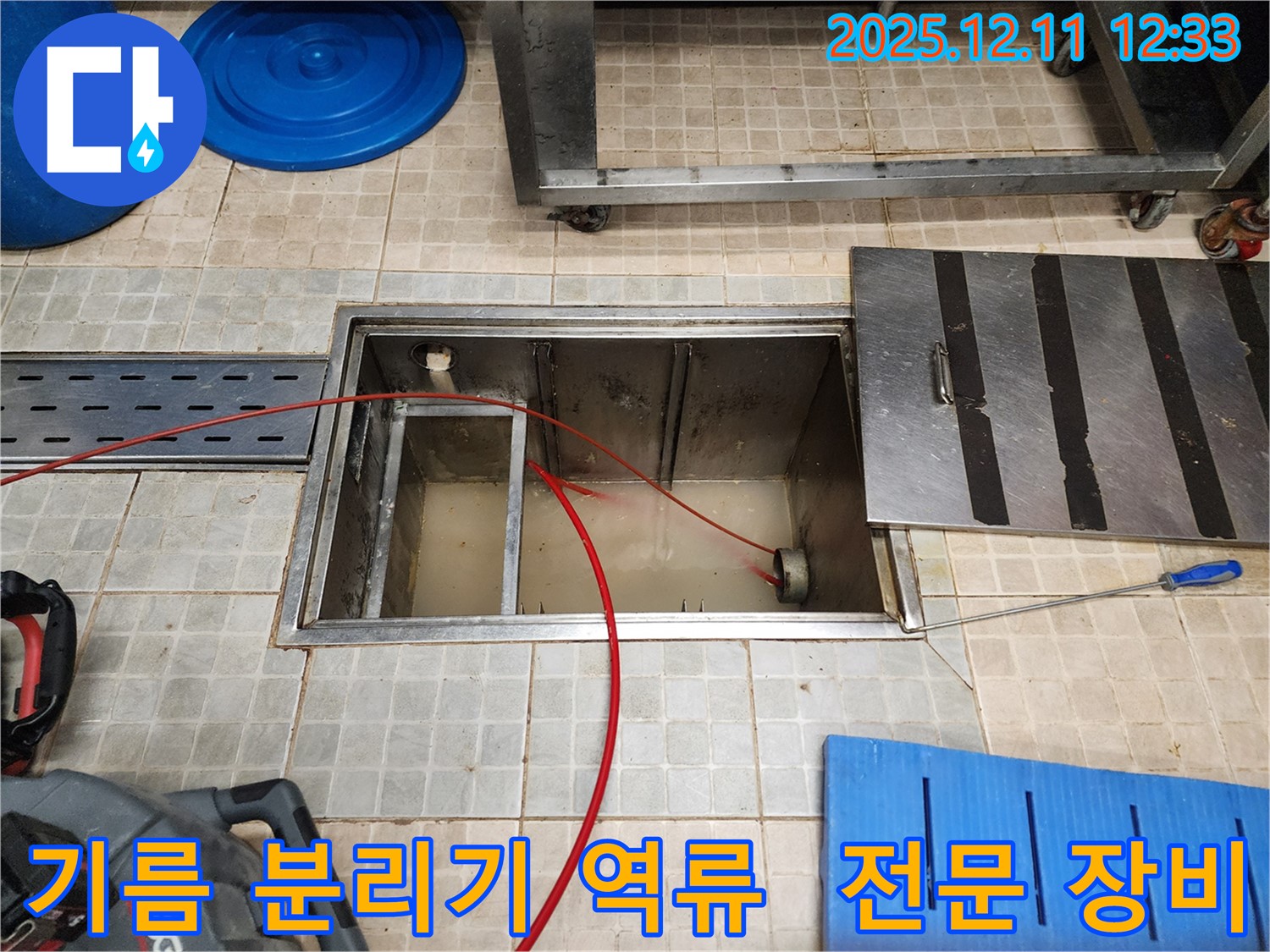 영송리 식당 기름 분리기 역류 - 전문 장비를 사용하여 완벽하게 해결합니다.