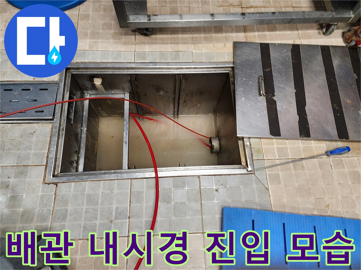 점검구-내부로-투입된-내시경-장비와-배관-라인