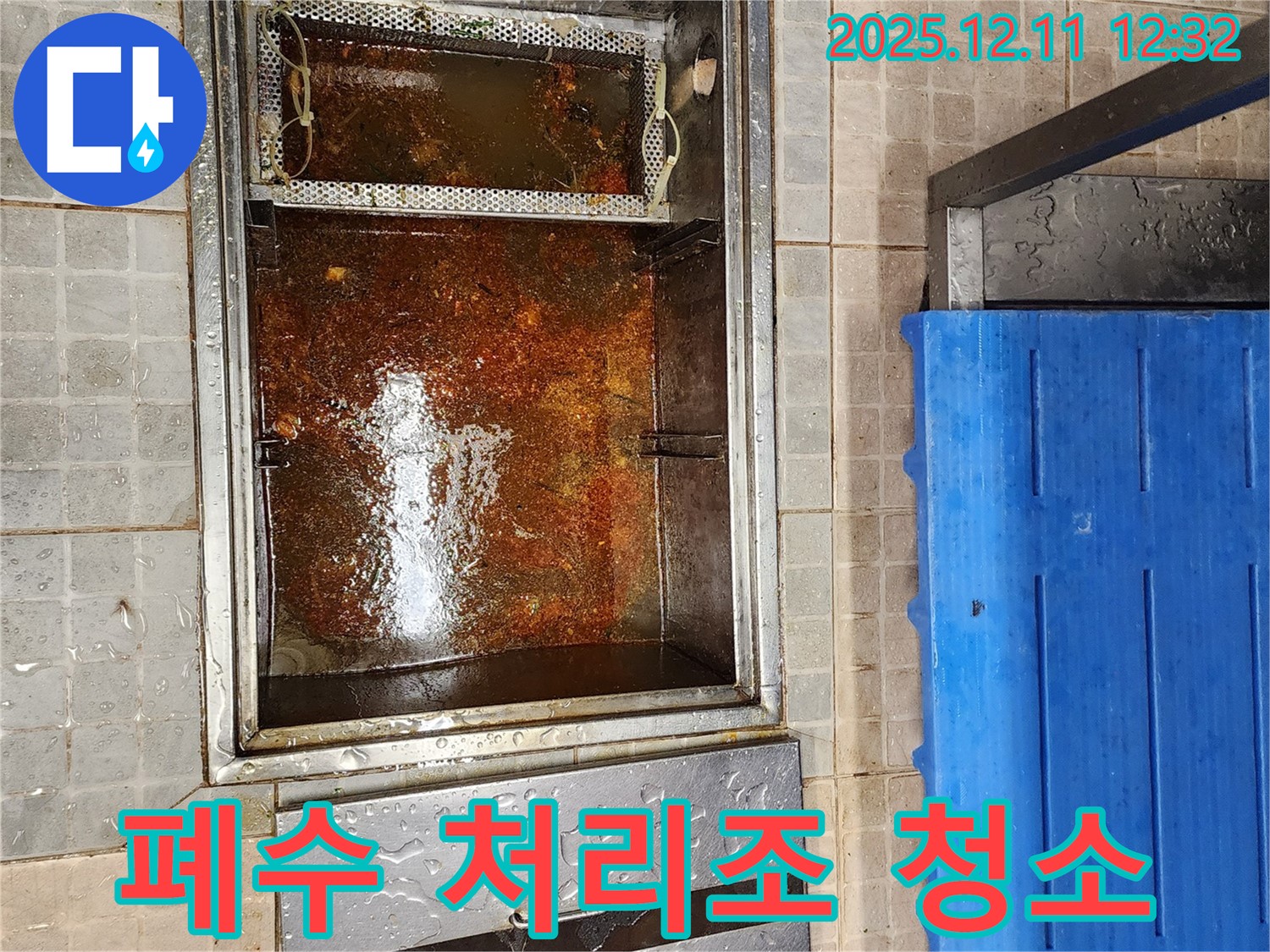 포천 영송리 누수 - 기름으로 꽉 찬 폐수 처리조, 긴급 청소 작업 현장