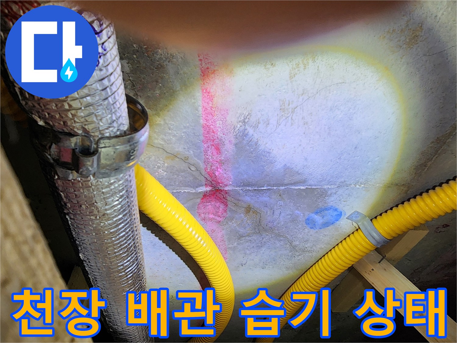 포천 영중면-주방 천장 점검구 내부의 배관 및 전선 노출 상태