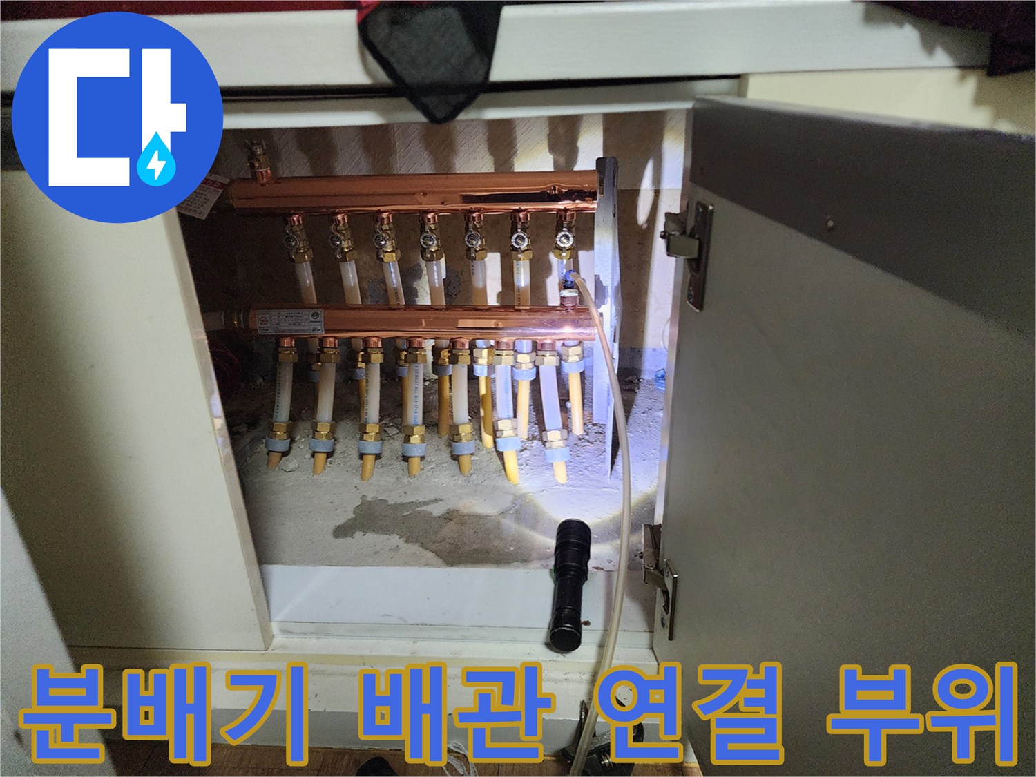 난방 분배기에 연결된 여러 개의 엑셀 배관과 유가 상태
